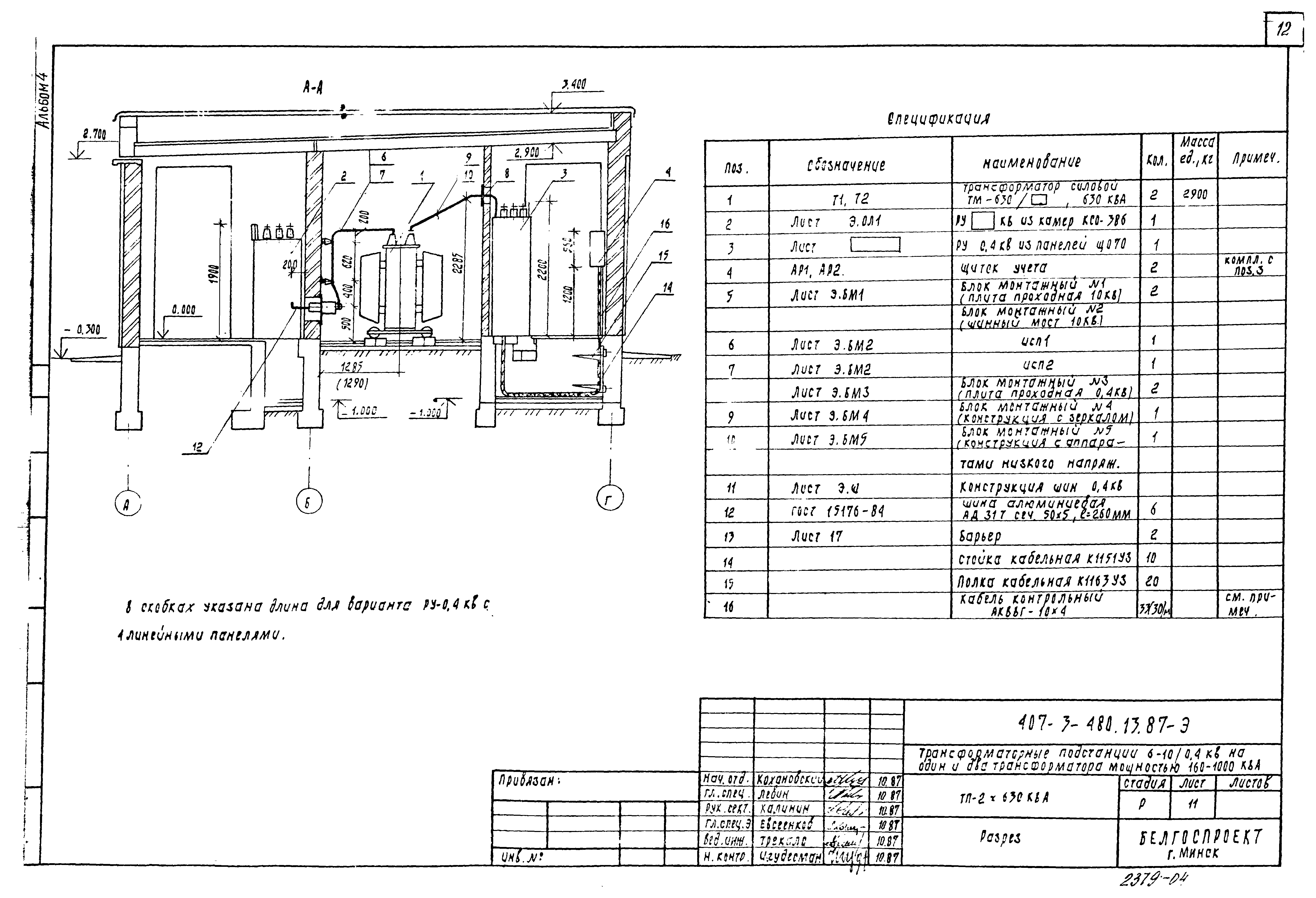 Типовой проект 407-3-476.13.87