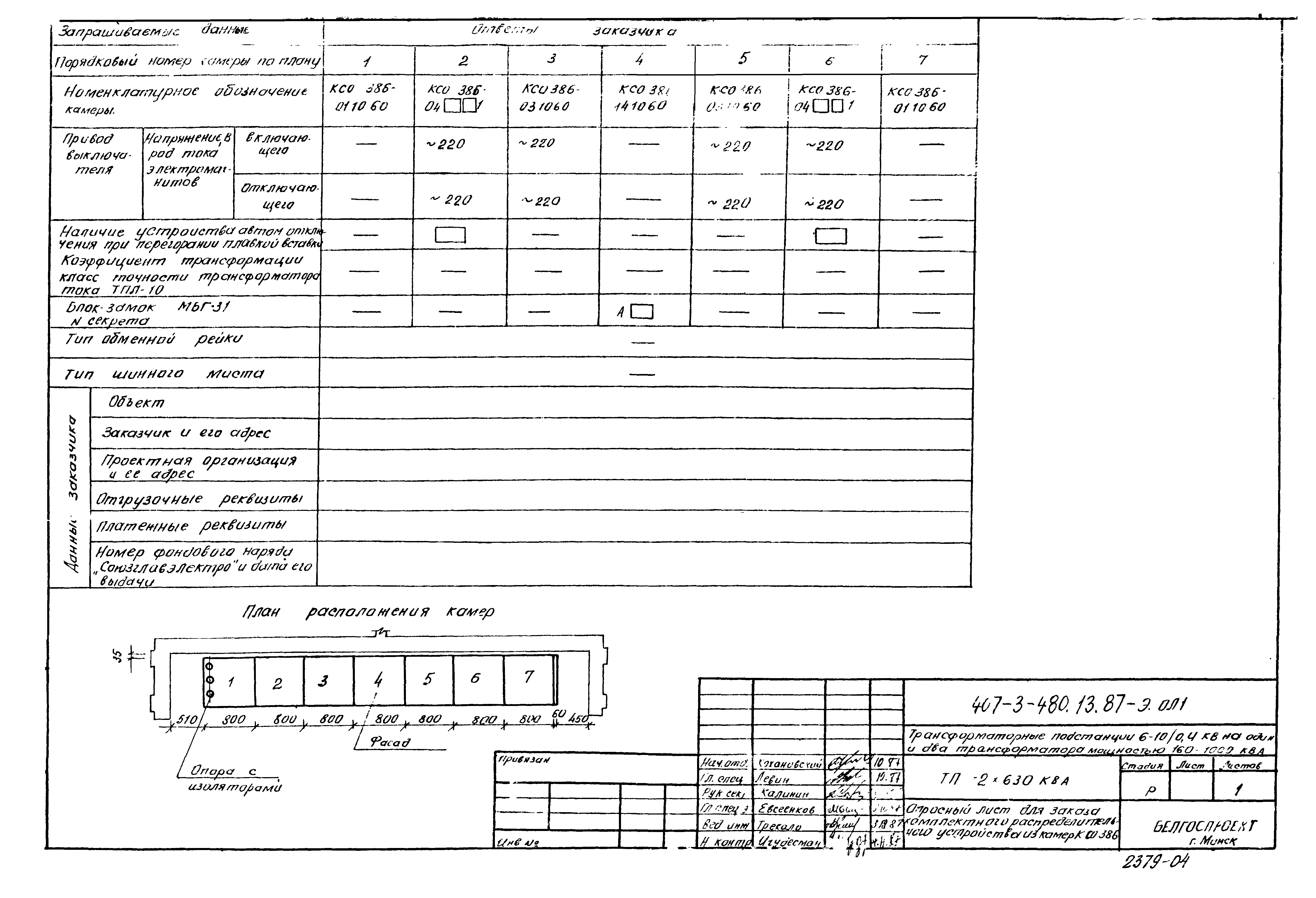 Типовой проект 407-3-476.13.87