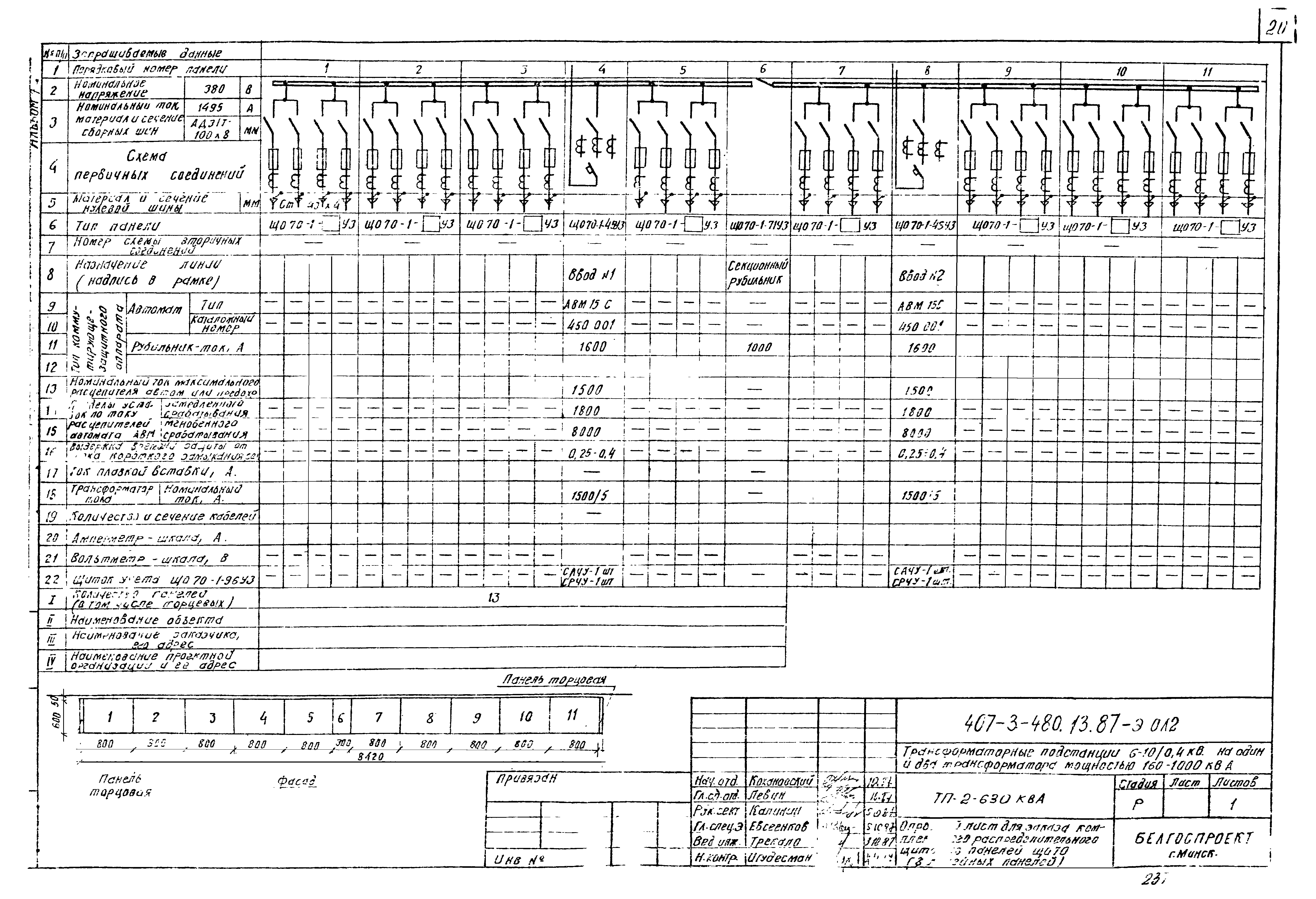 Типовой проект 407-3-476.13.87