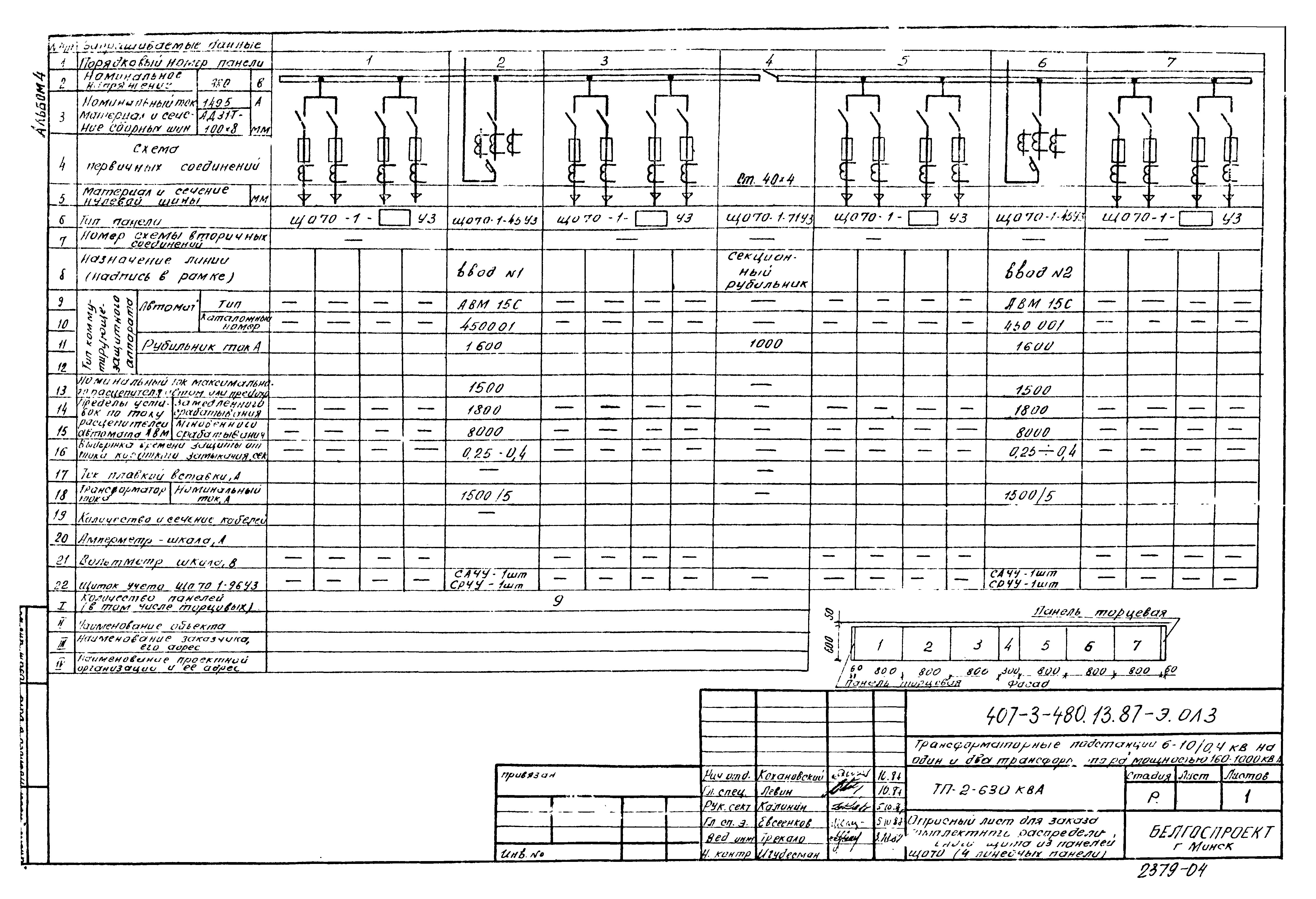 Типовой проект 407-3-476.13.87