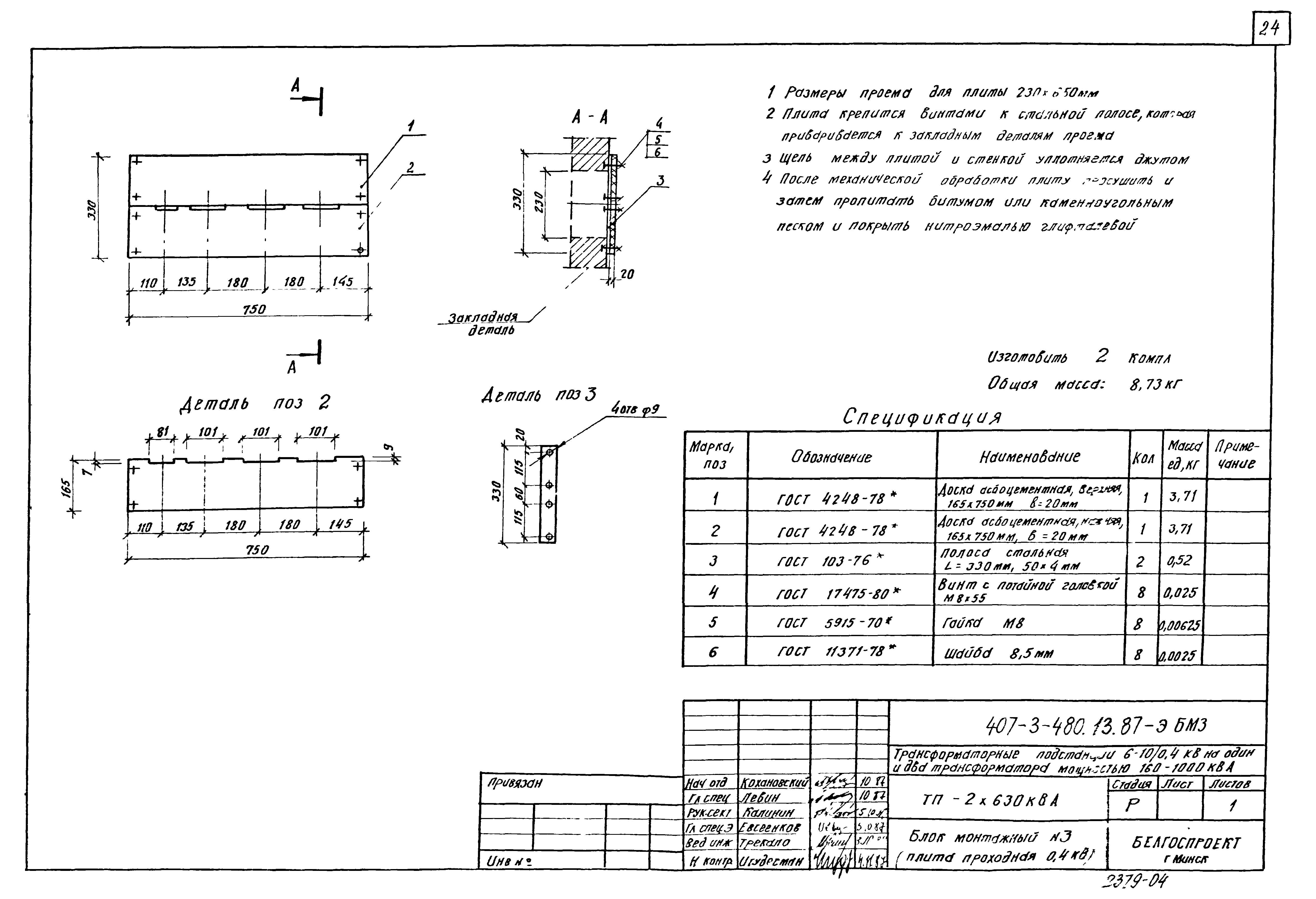Типовой проект 407-3-476.13.87