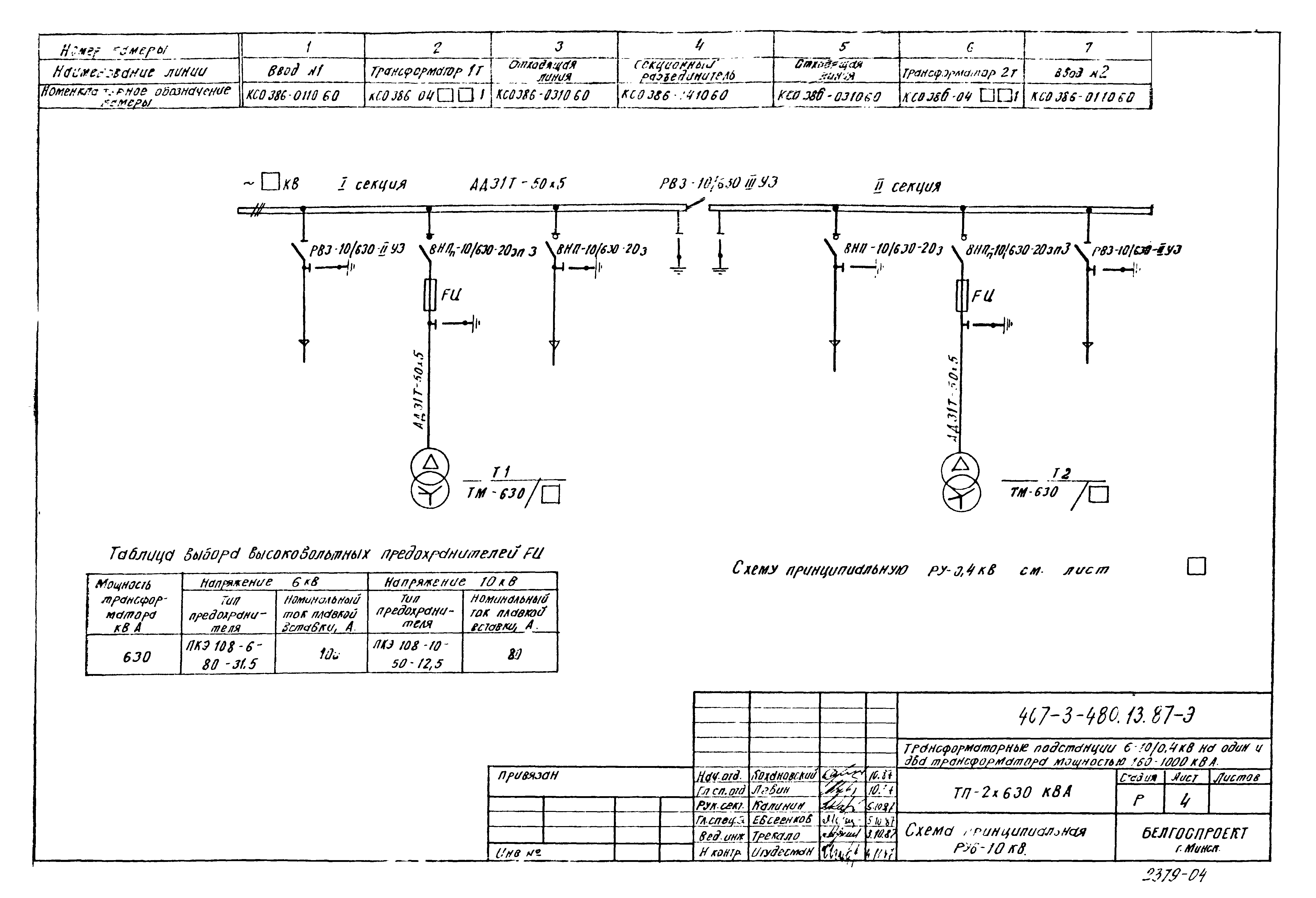 Типовой проект 407-3-476.13.87