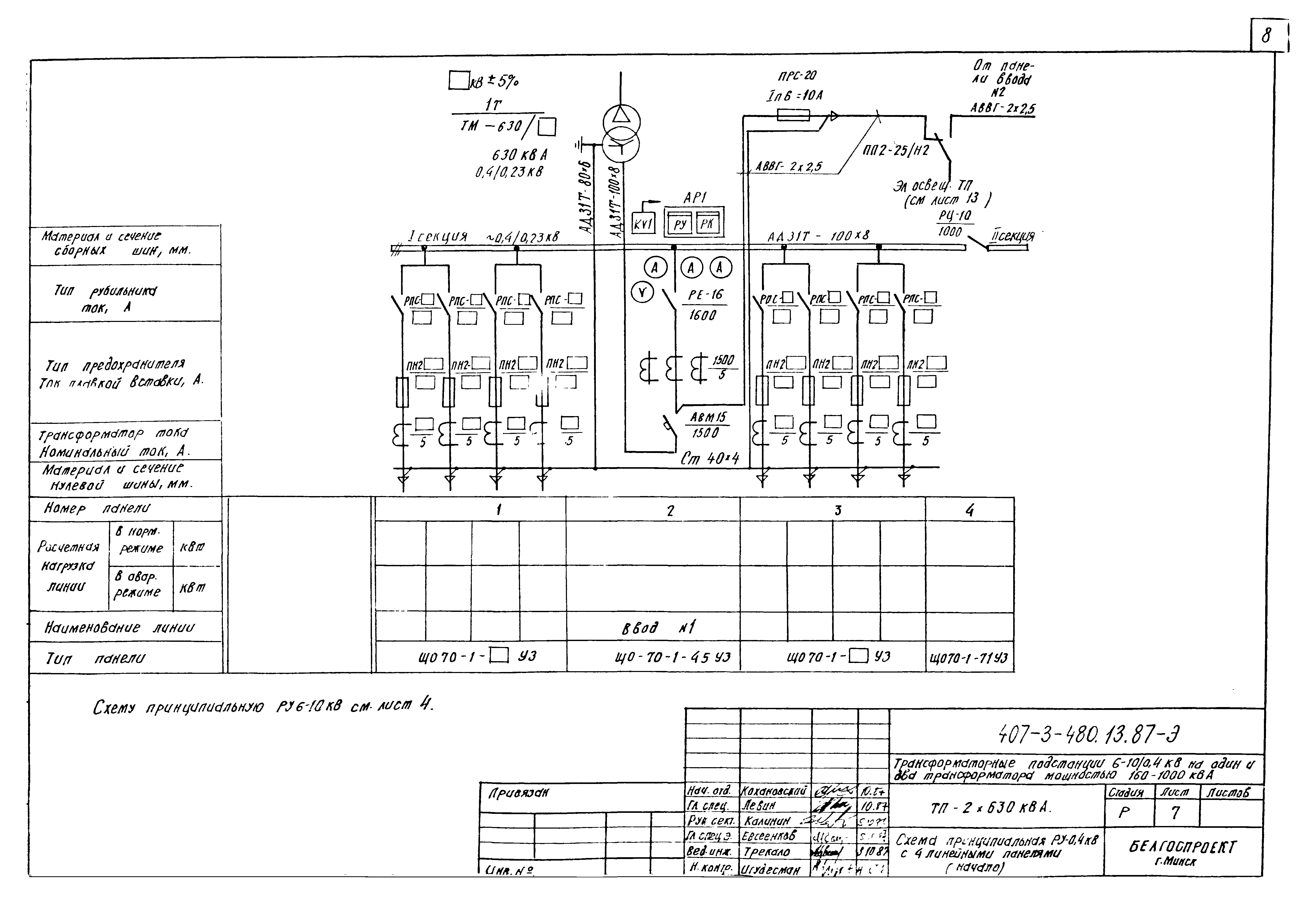 Типовой проект 407-3-476.13.87