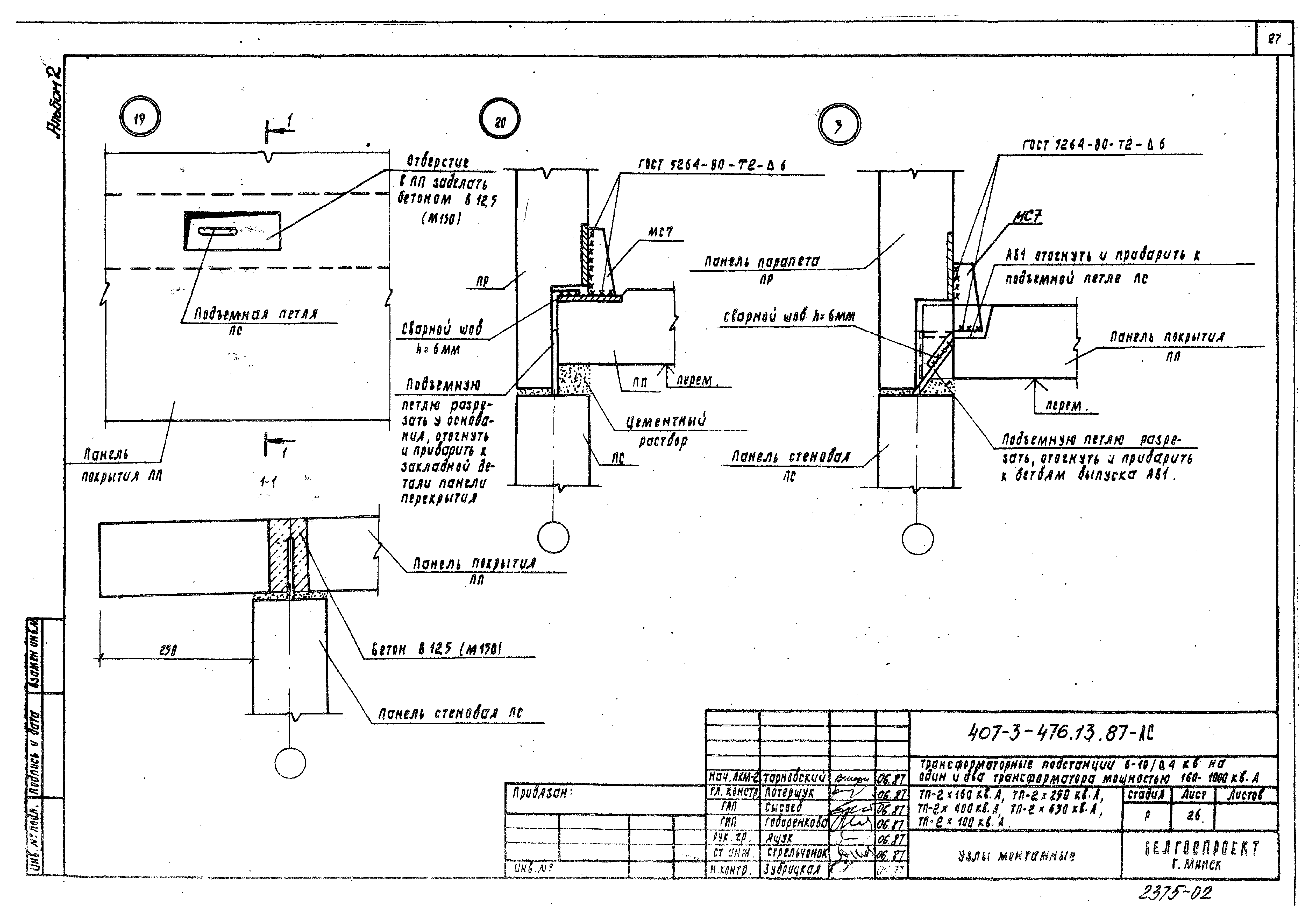 Типовой проект 407-3-476.13.87