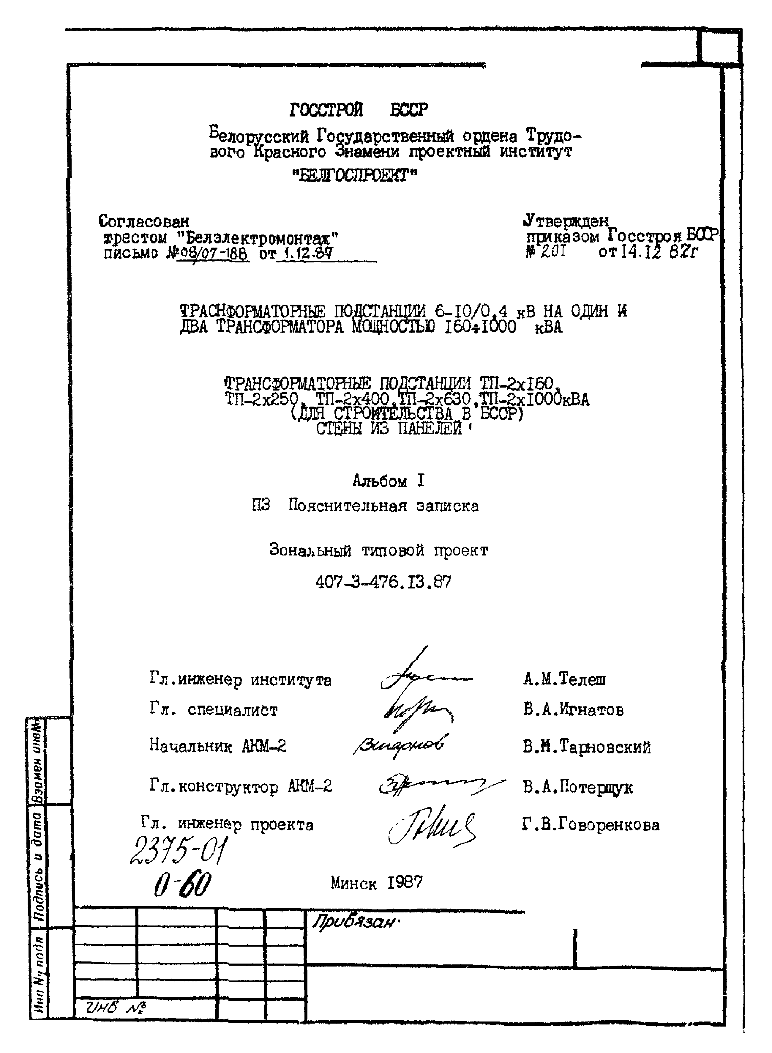 Типовой проект 407-3-476.13.87