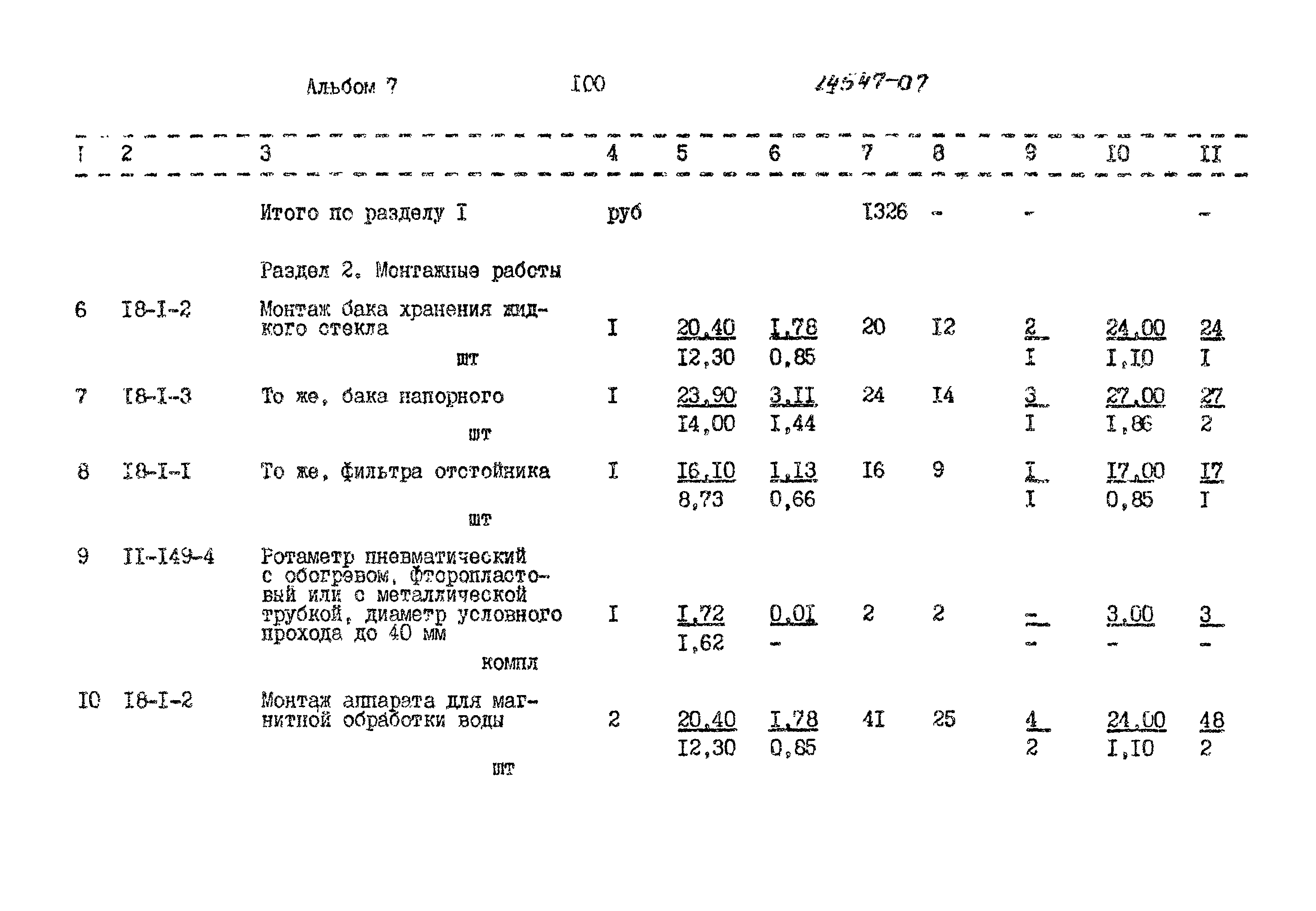 Типовой проект 903-4-167.90