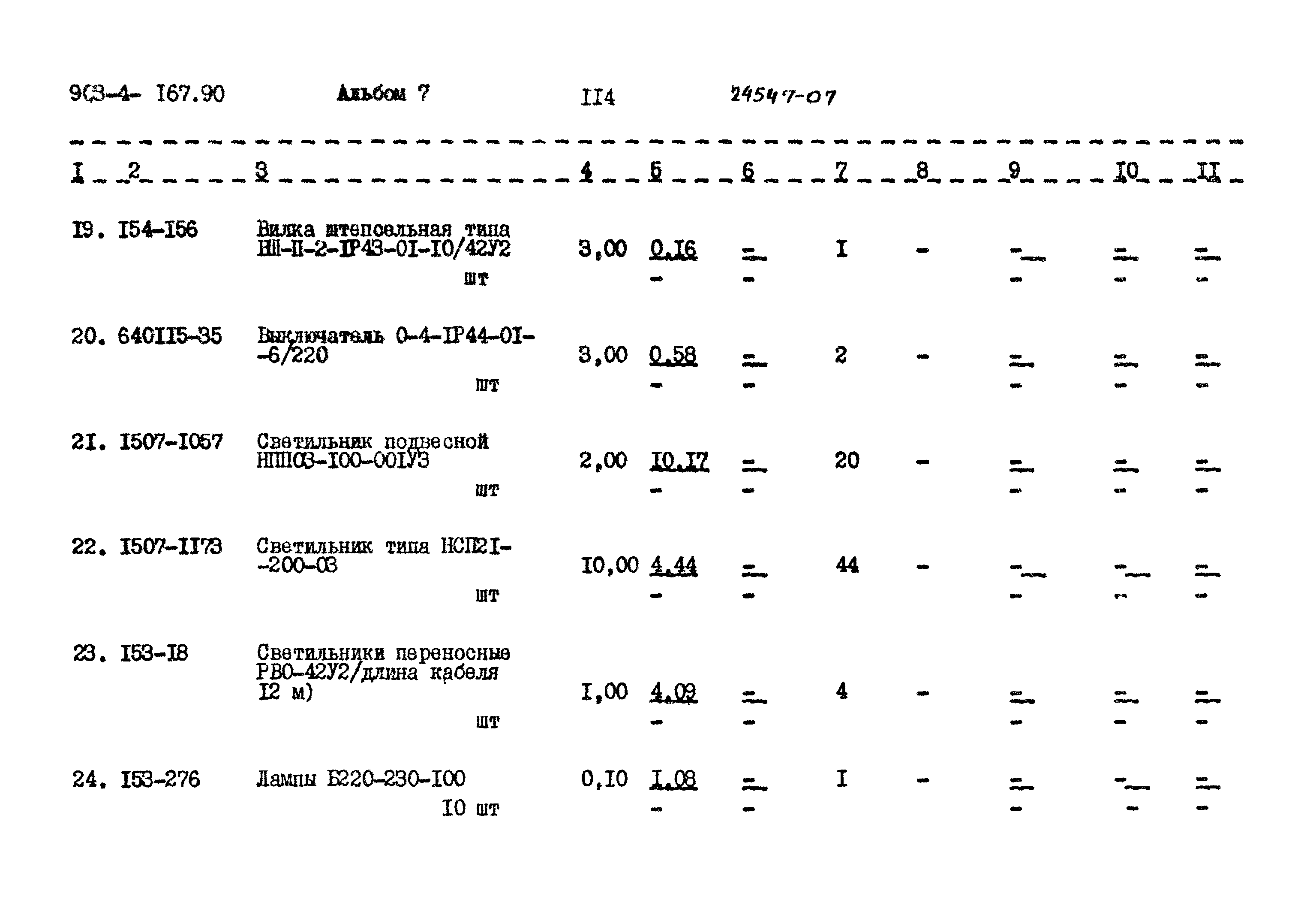 Типовой проект 903-4-167.90