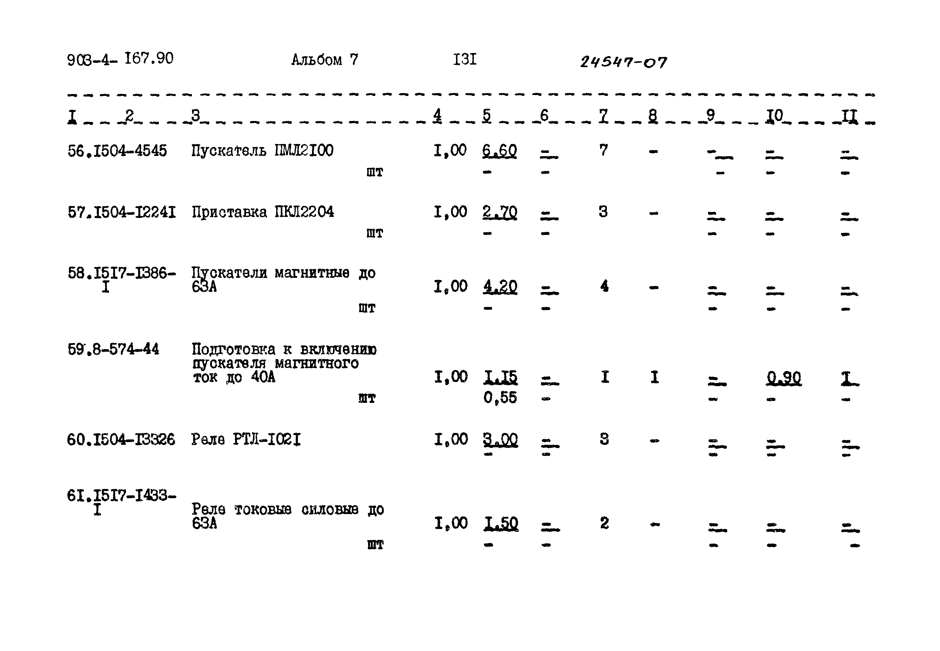 Типовой проект 903-4-167.90