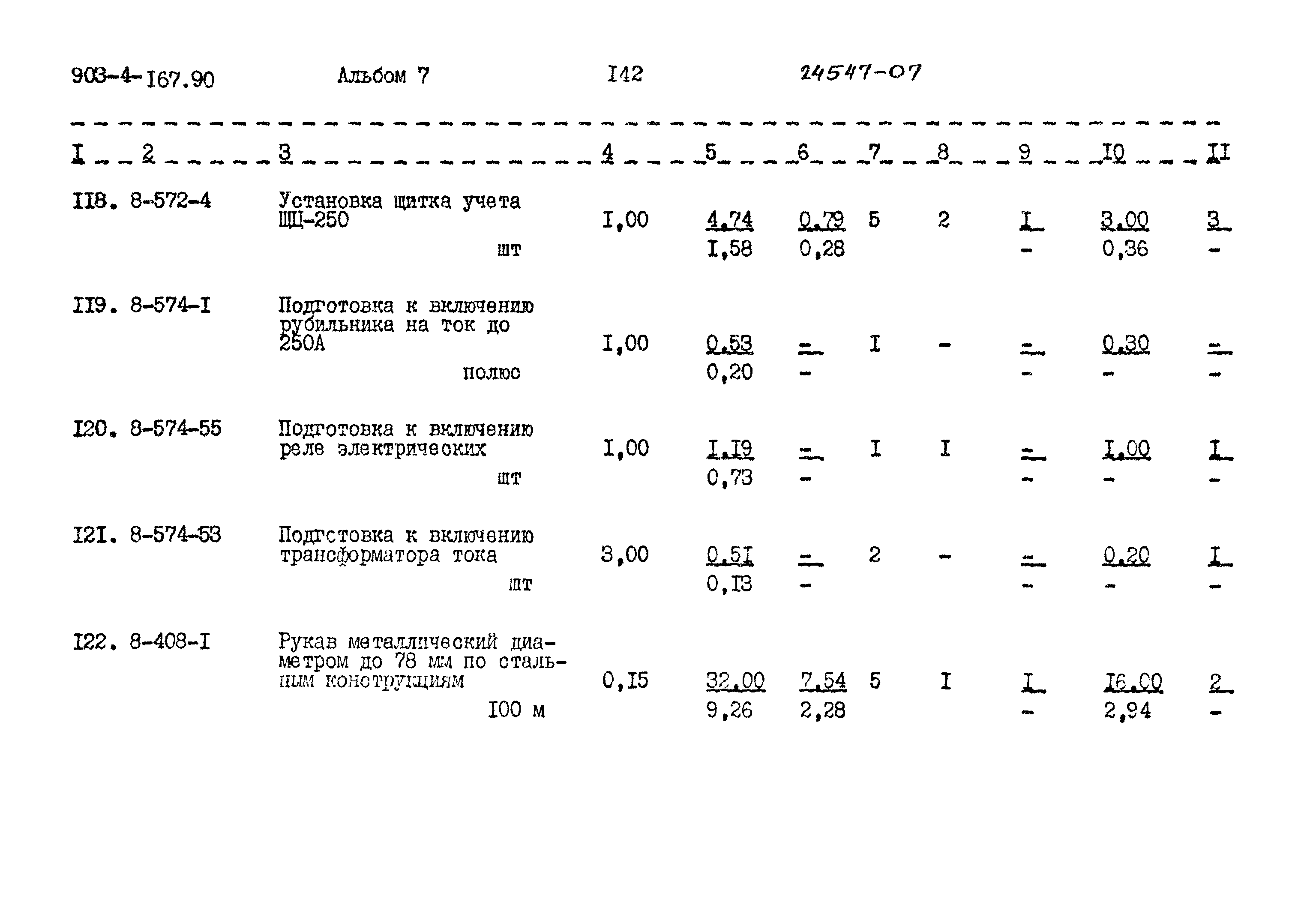 Типовой проект 903-4-167.90