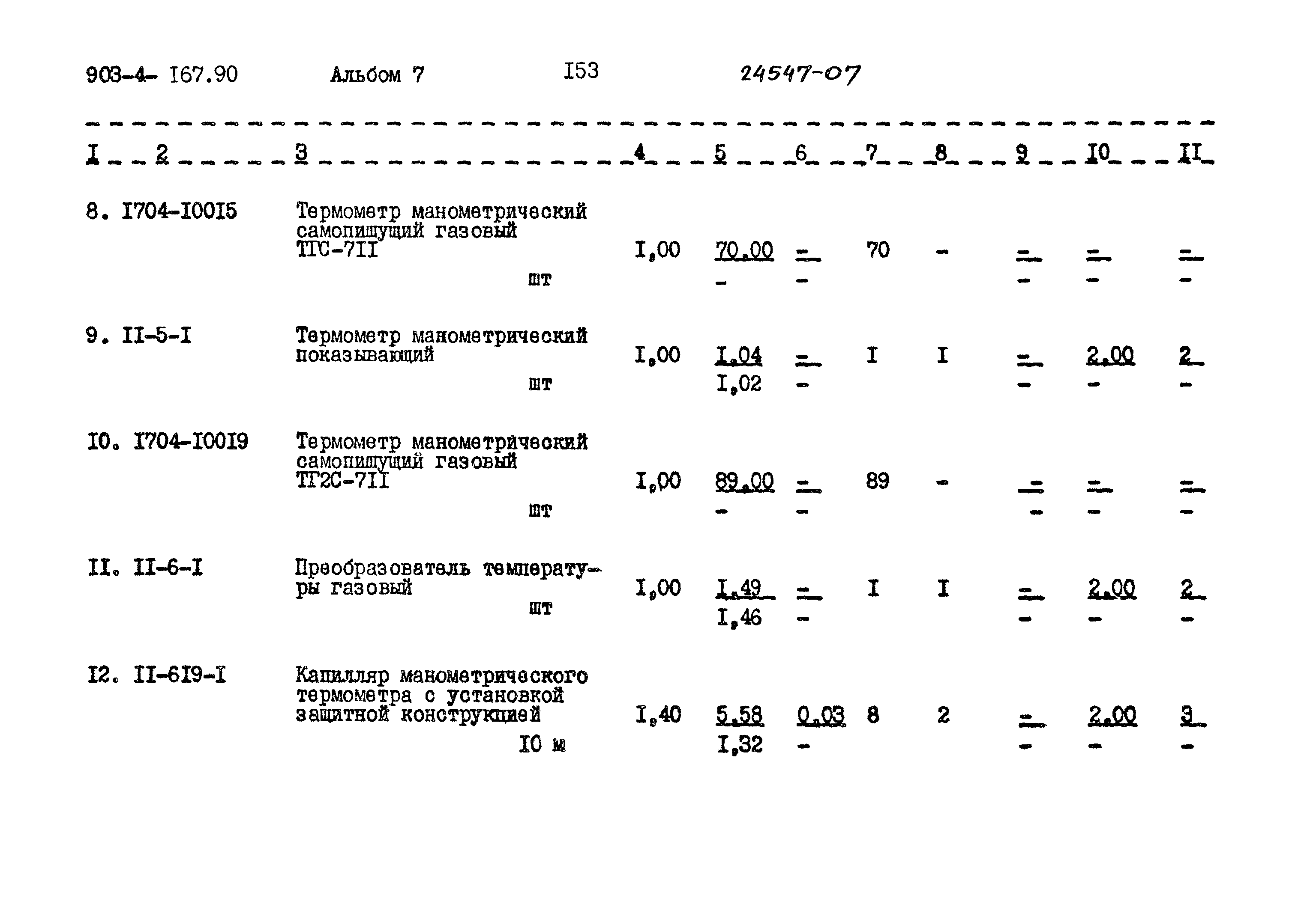Типовой проект 903-4-167.90