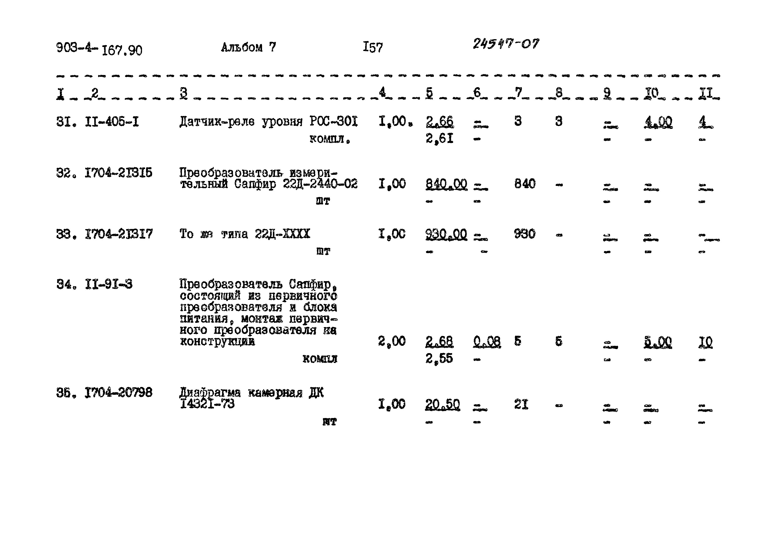 Типовой проект 903-4-167.90
