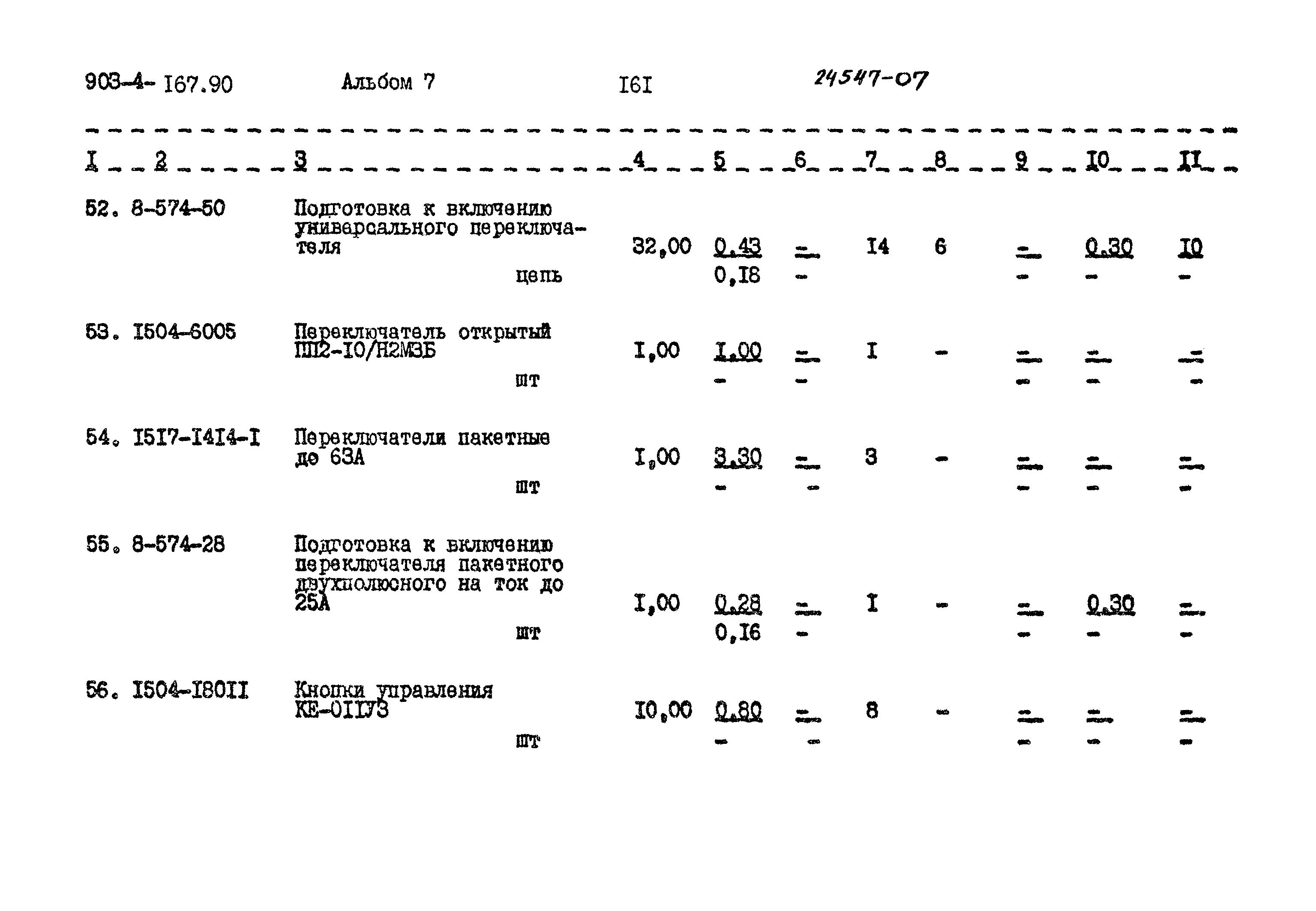 Типовой проект 903-4-167.90