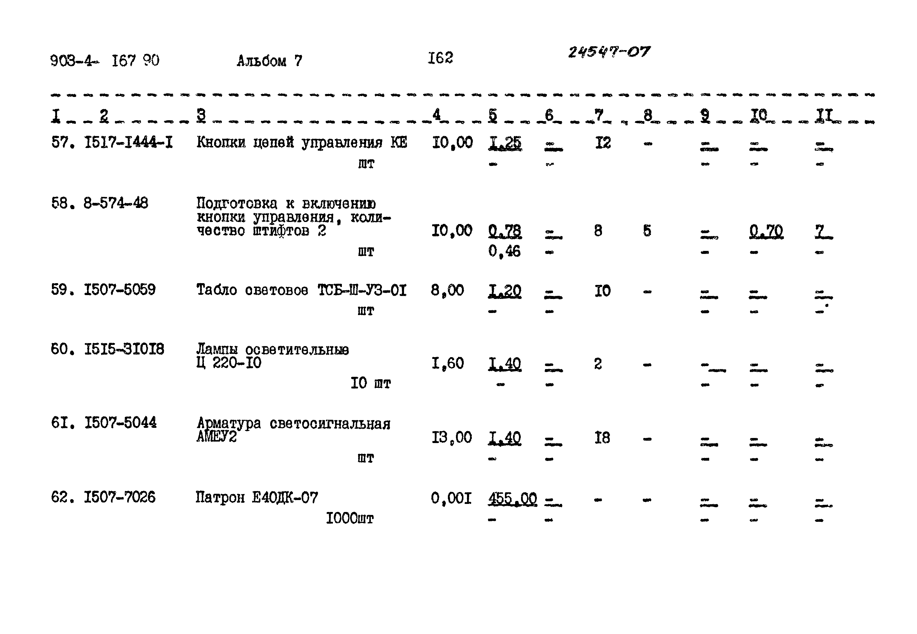 Типовой проект 903-4-167.90