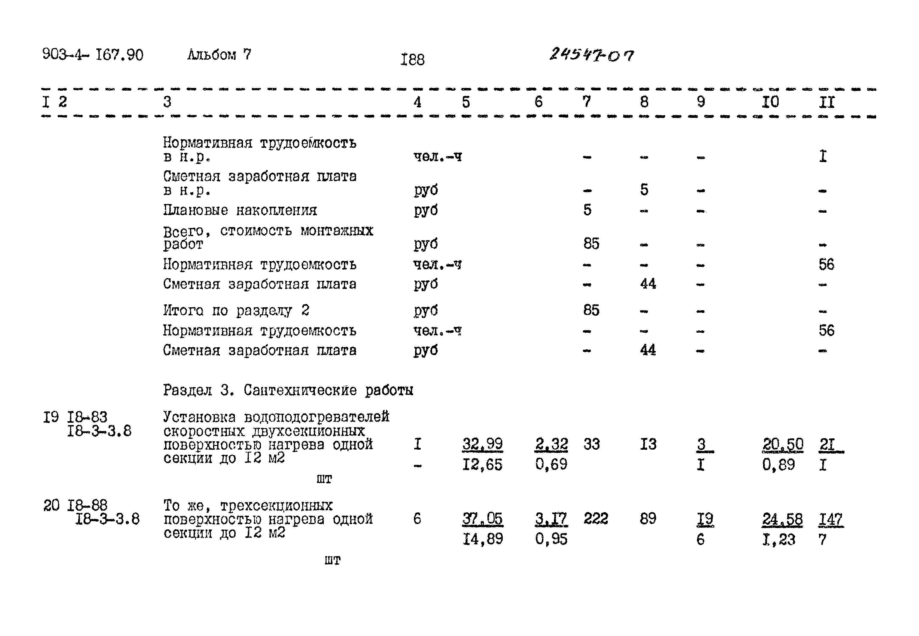 Типовой проект 903-4-167.90