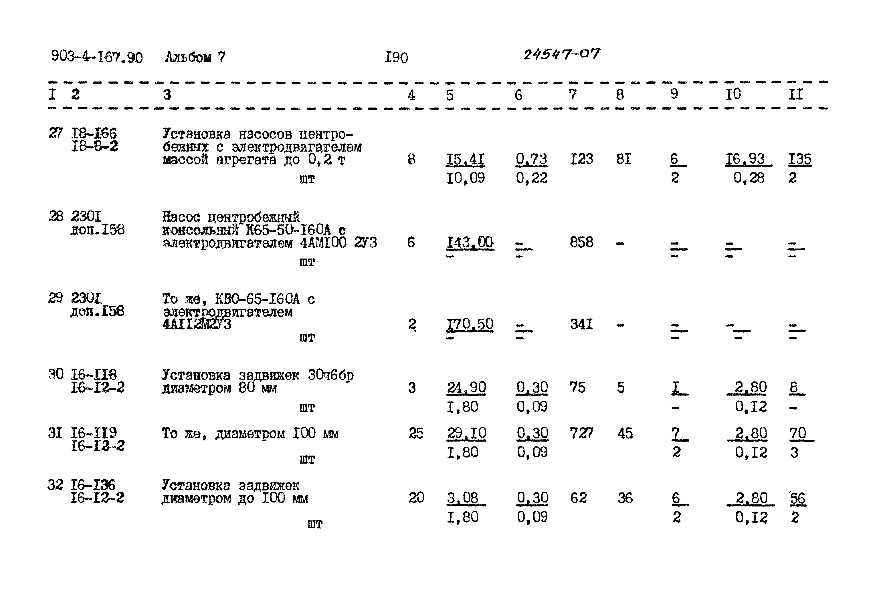 Типовой проект 903-4-167.90