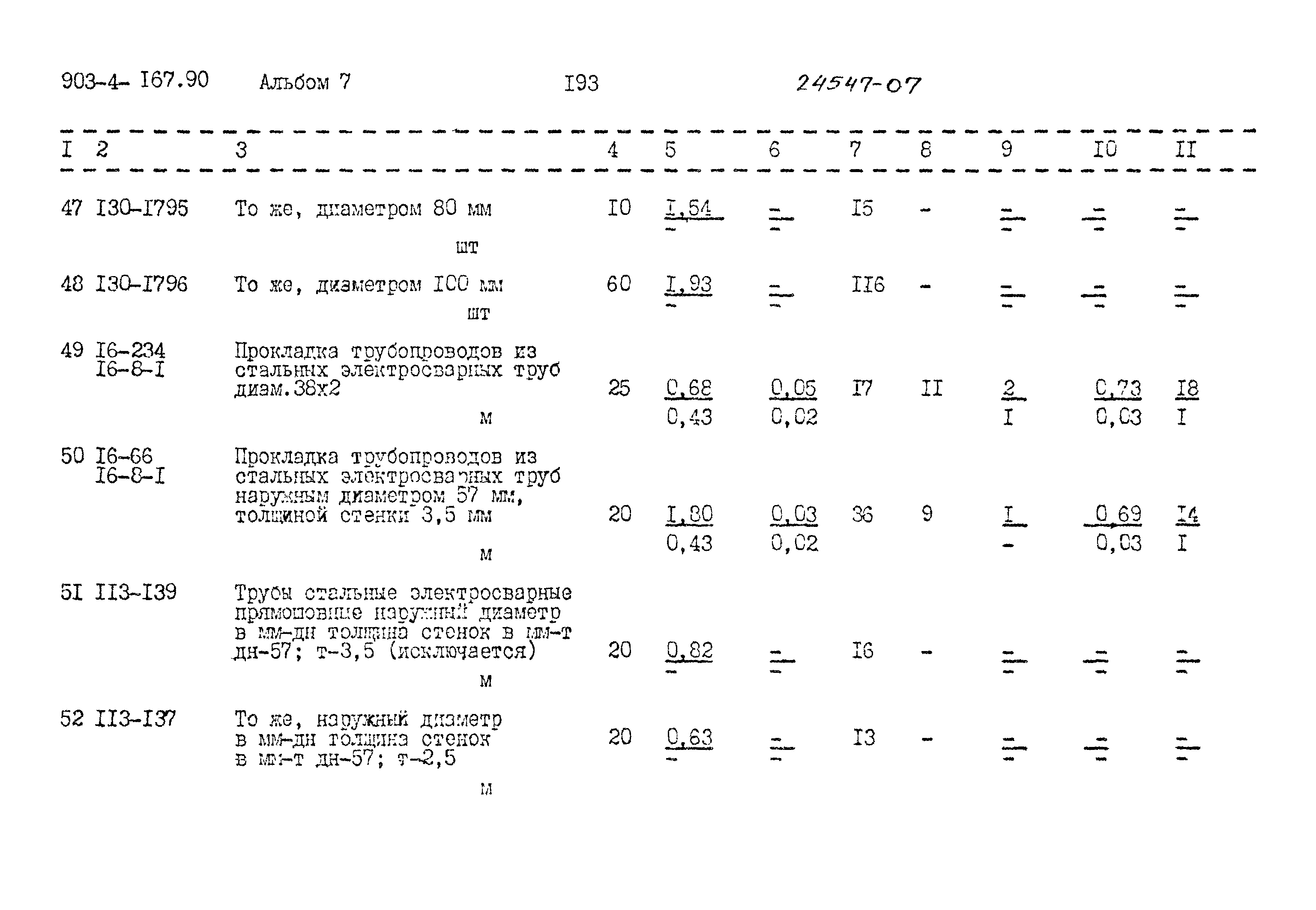 Типовой проект 903-4-167.90