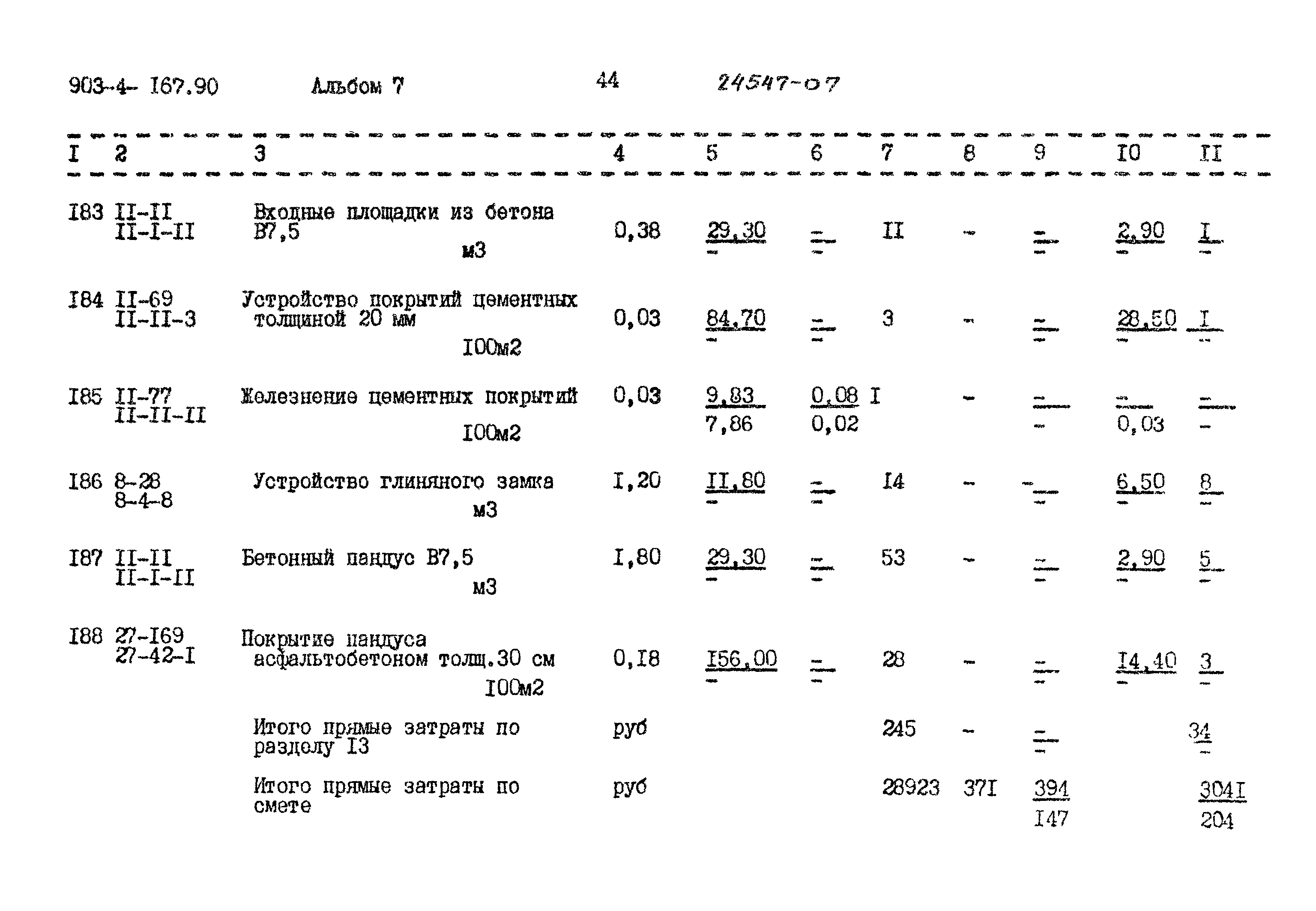 Типовой проект 903-4-167.90