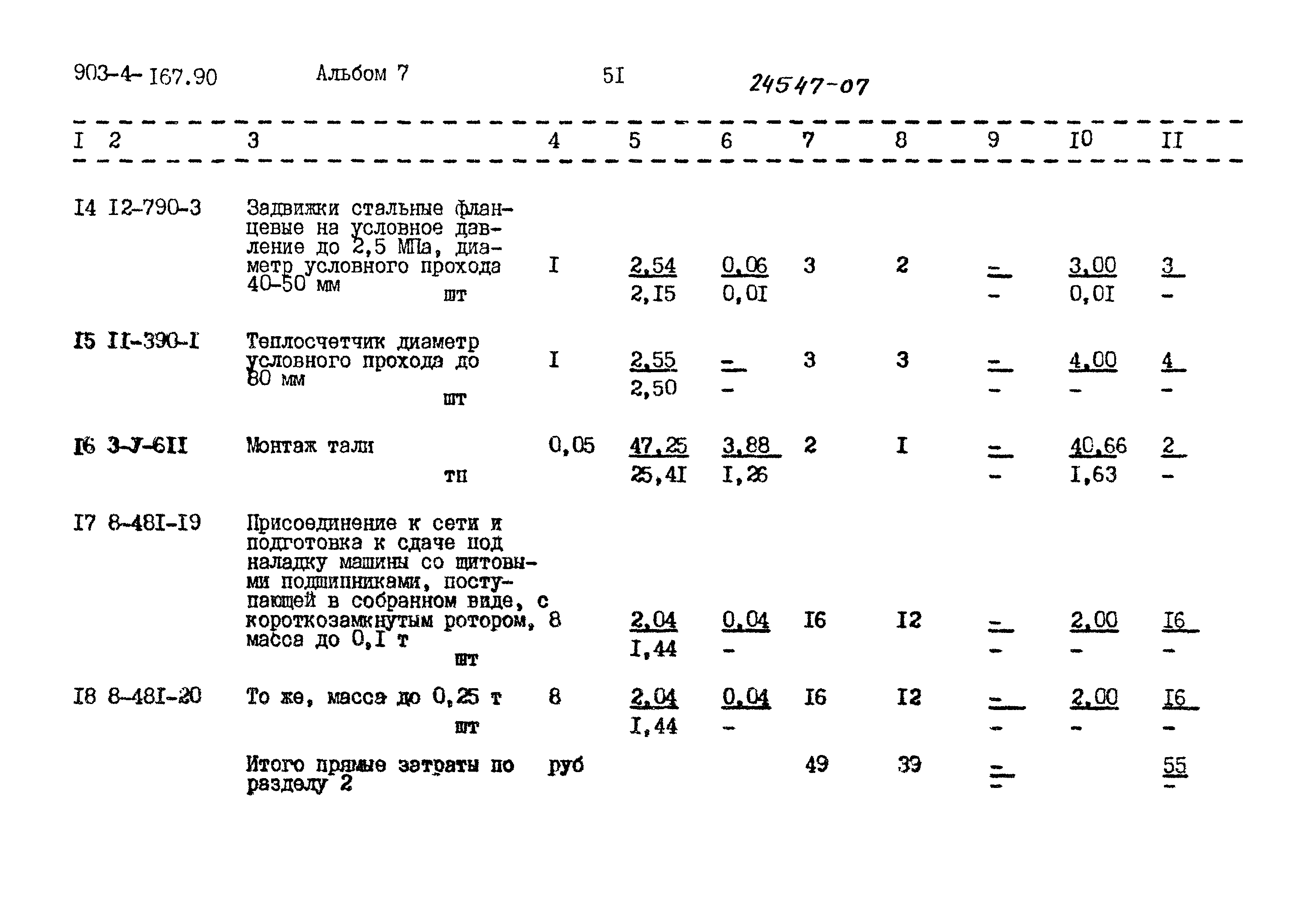 Типовой проект 903-4-167.90