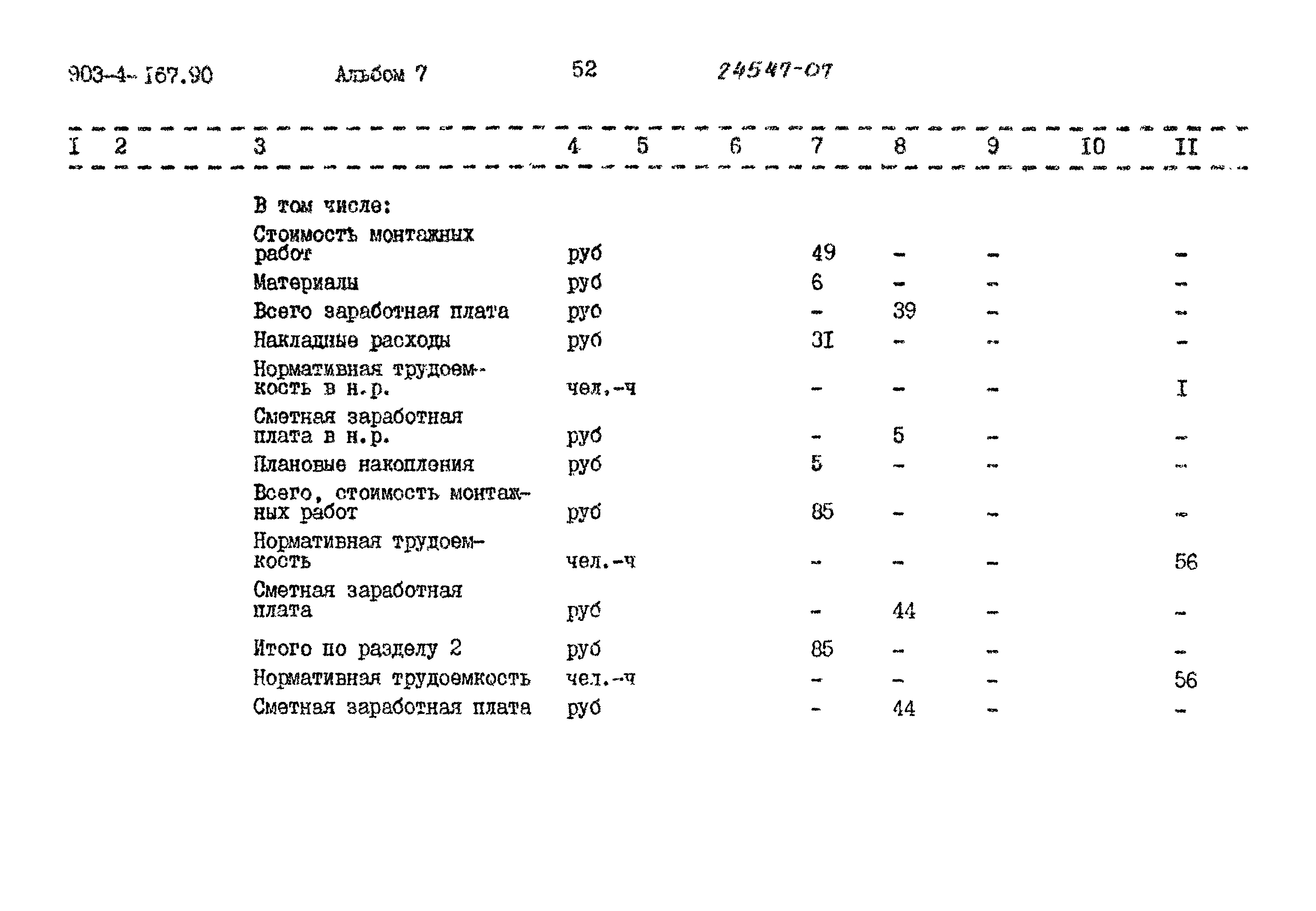 Типовой проект 903-4-167.90