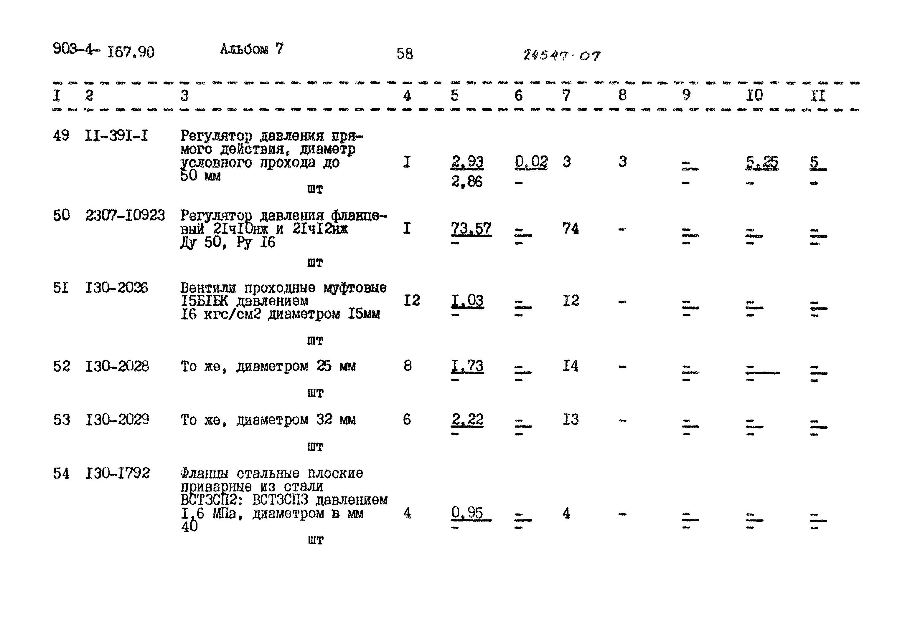 Типовой проект 903-4-167.90