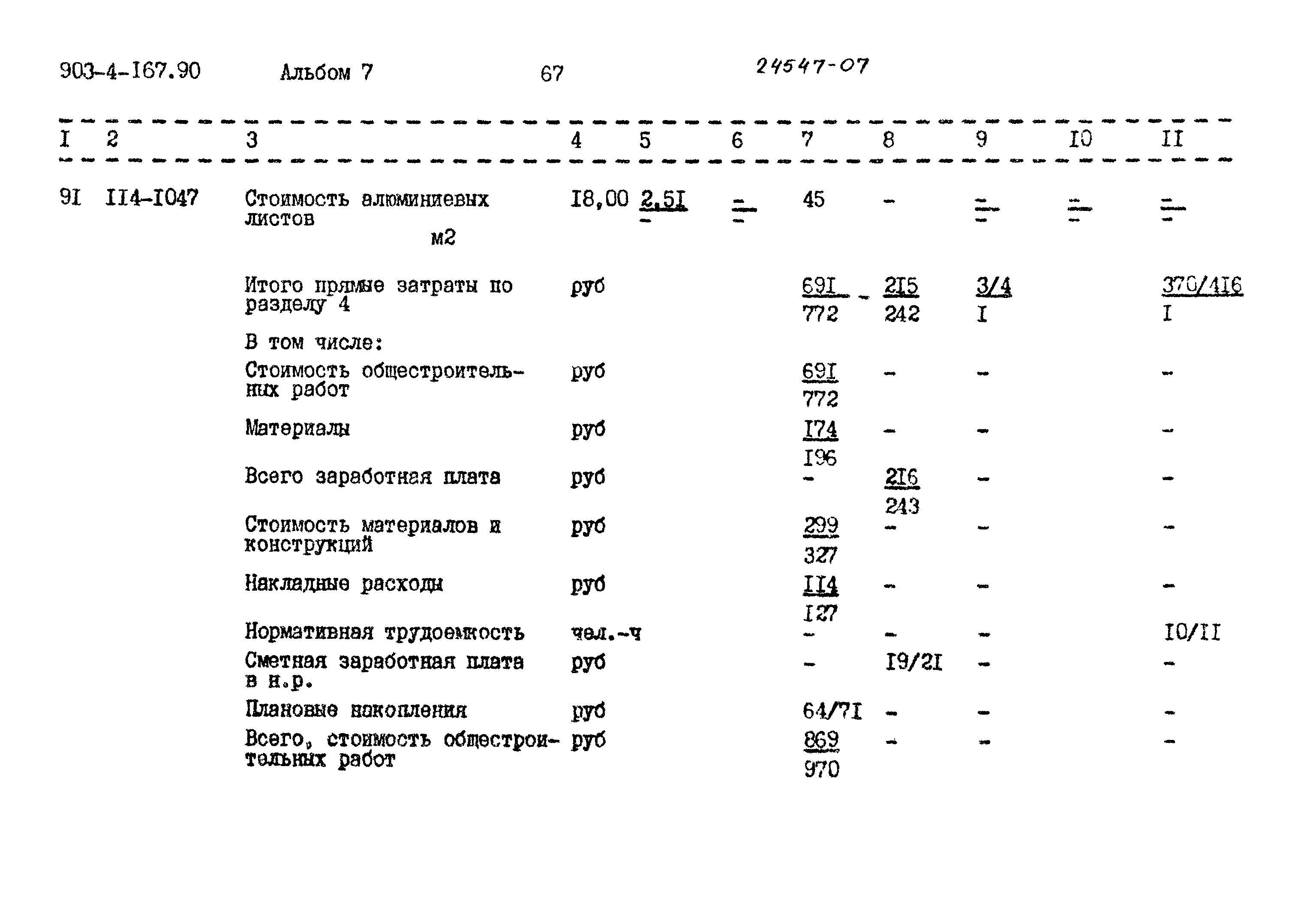 Типовой проект 903-4-167.90