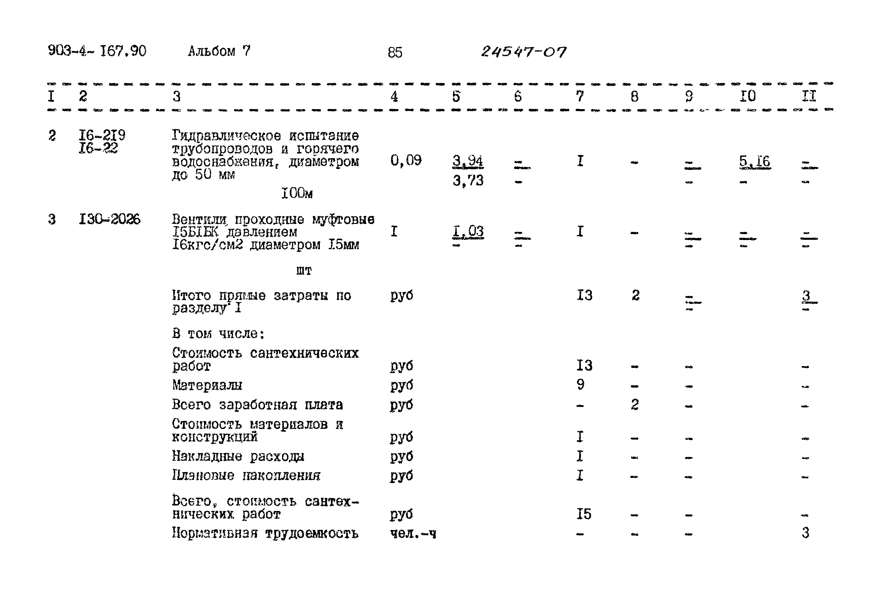 Типовой проект 903-4-167.90