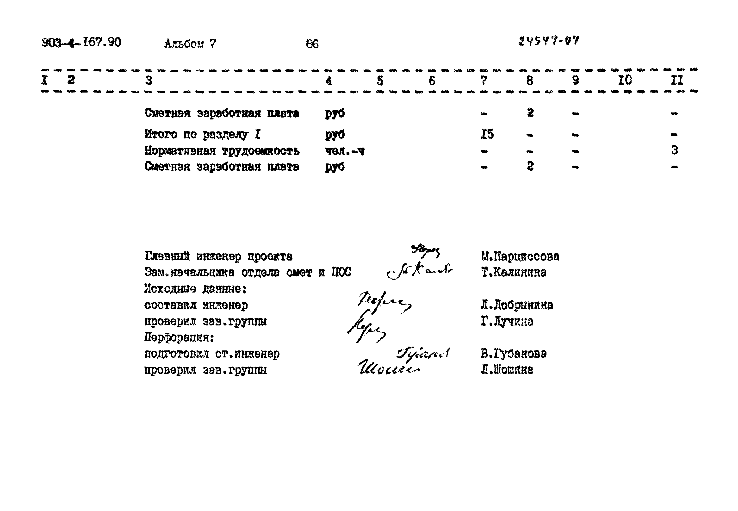 Типовой проект 903-4-167.90