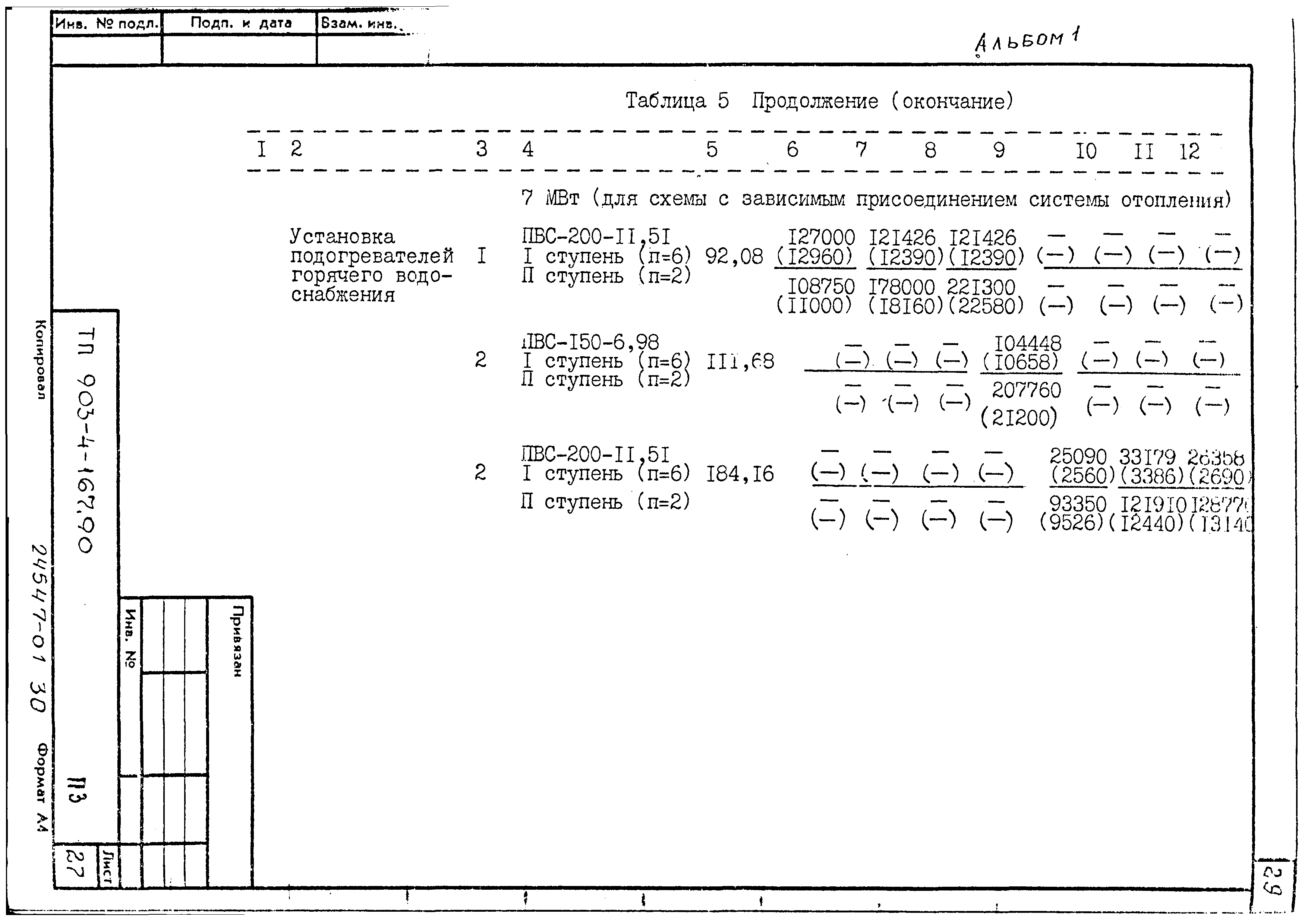 Типовой проект 903-4-167.90