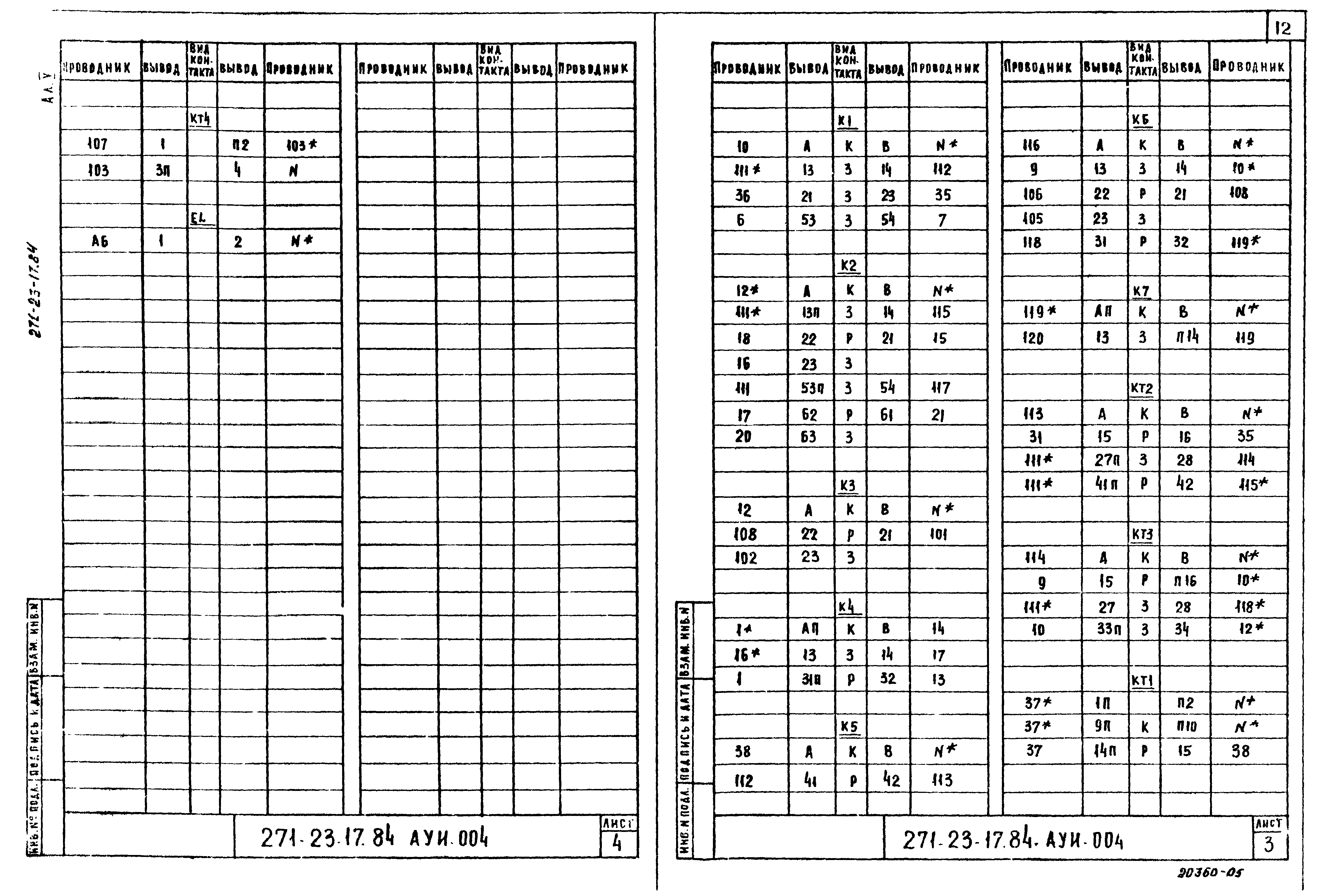 Типовой проект 271-23-17.84