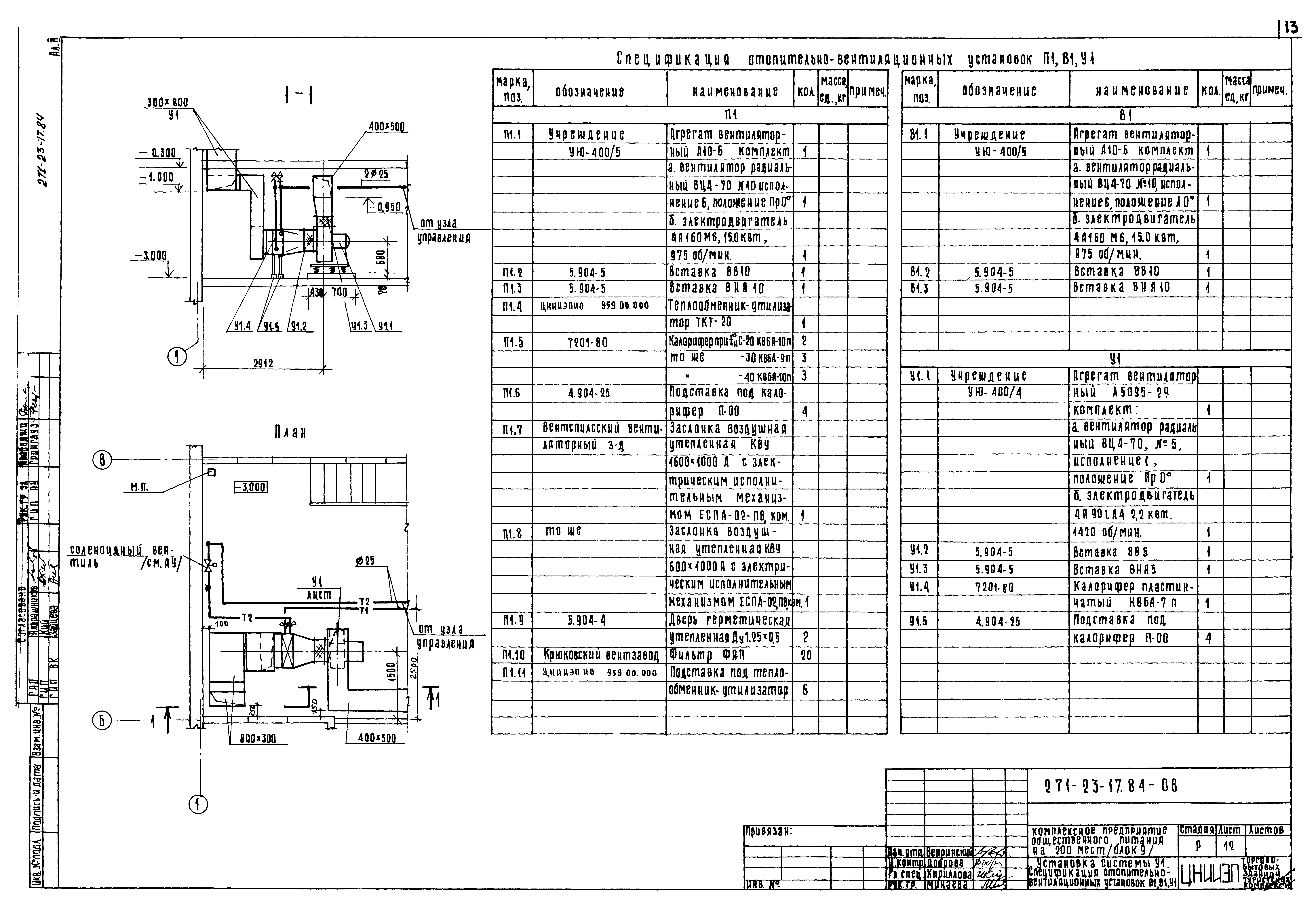 Типовой проект 271-23-17.84
