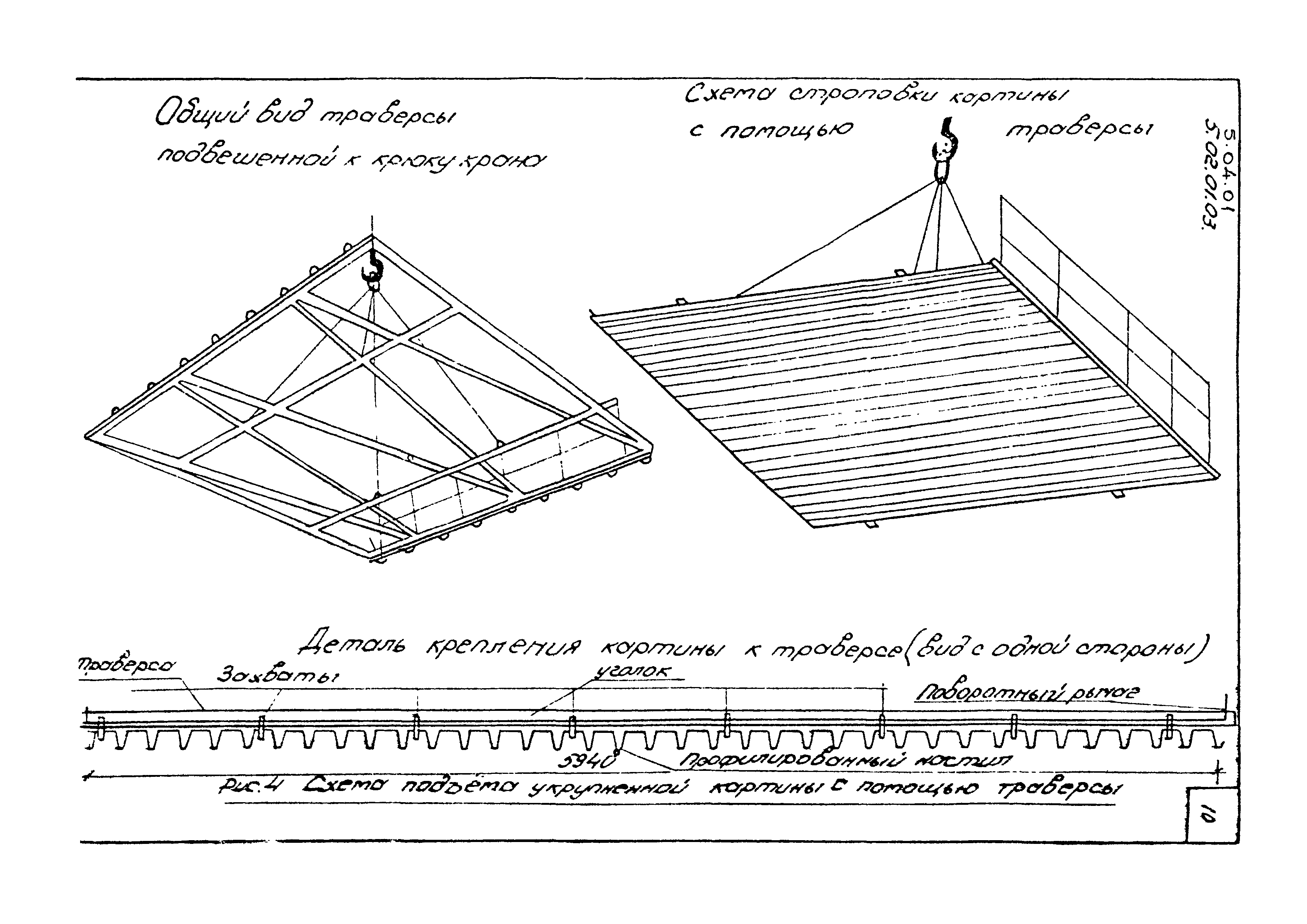 ТК 5.04.01