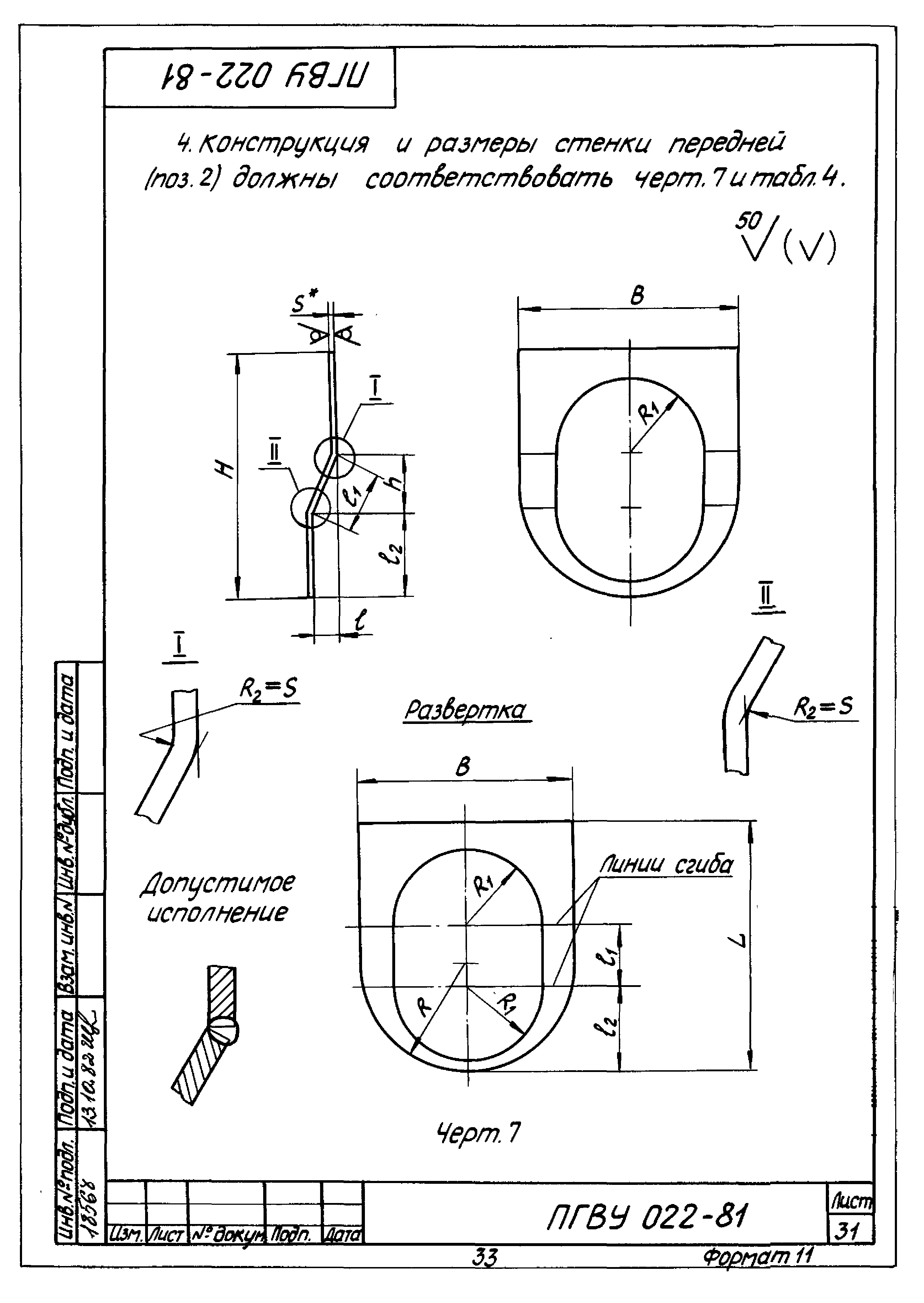 ПГВУ 022-81