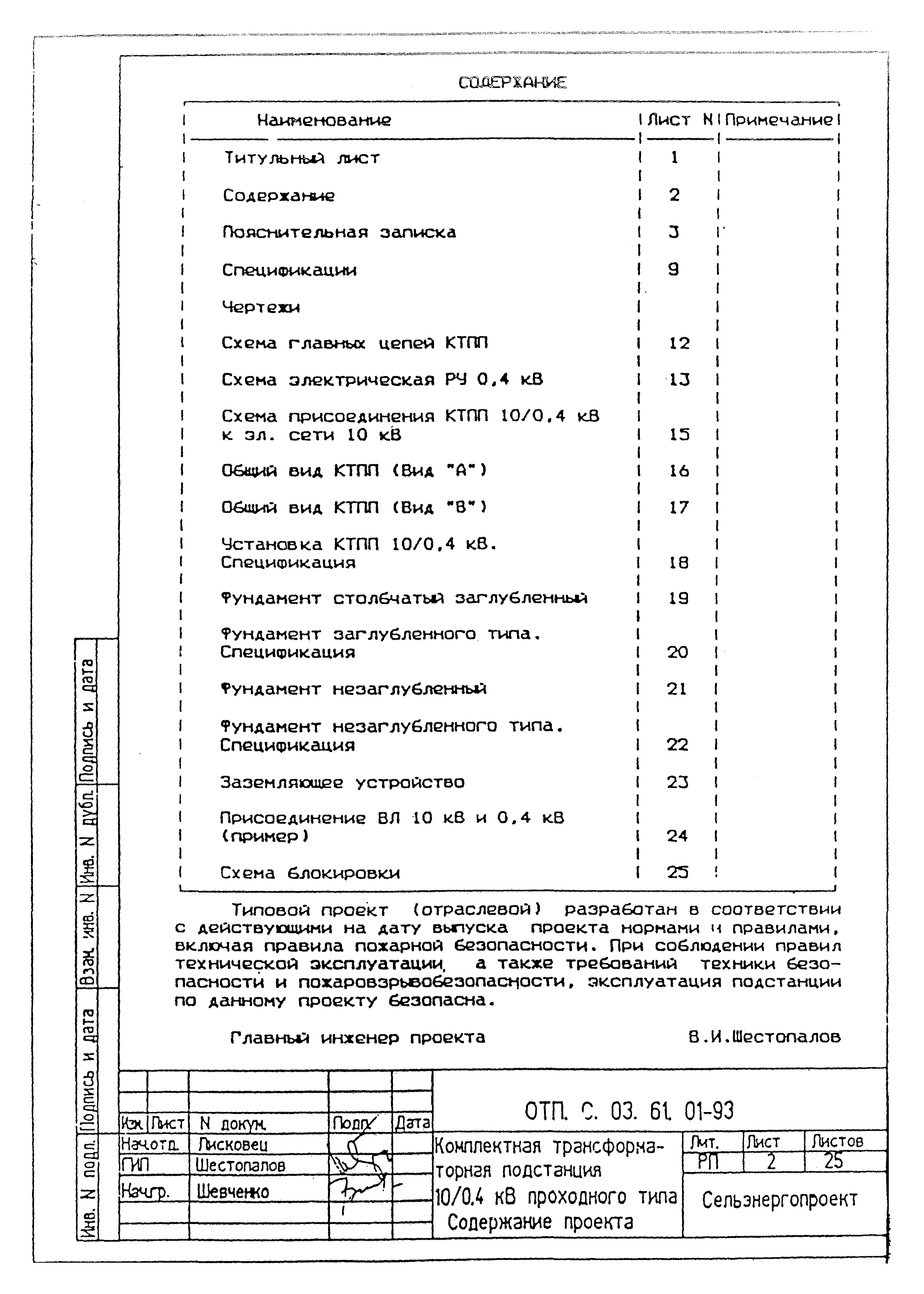 Типовой проект ОТП.С.03.61.01-93