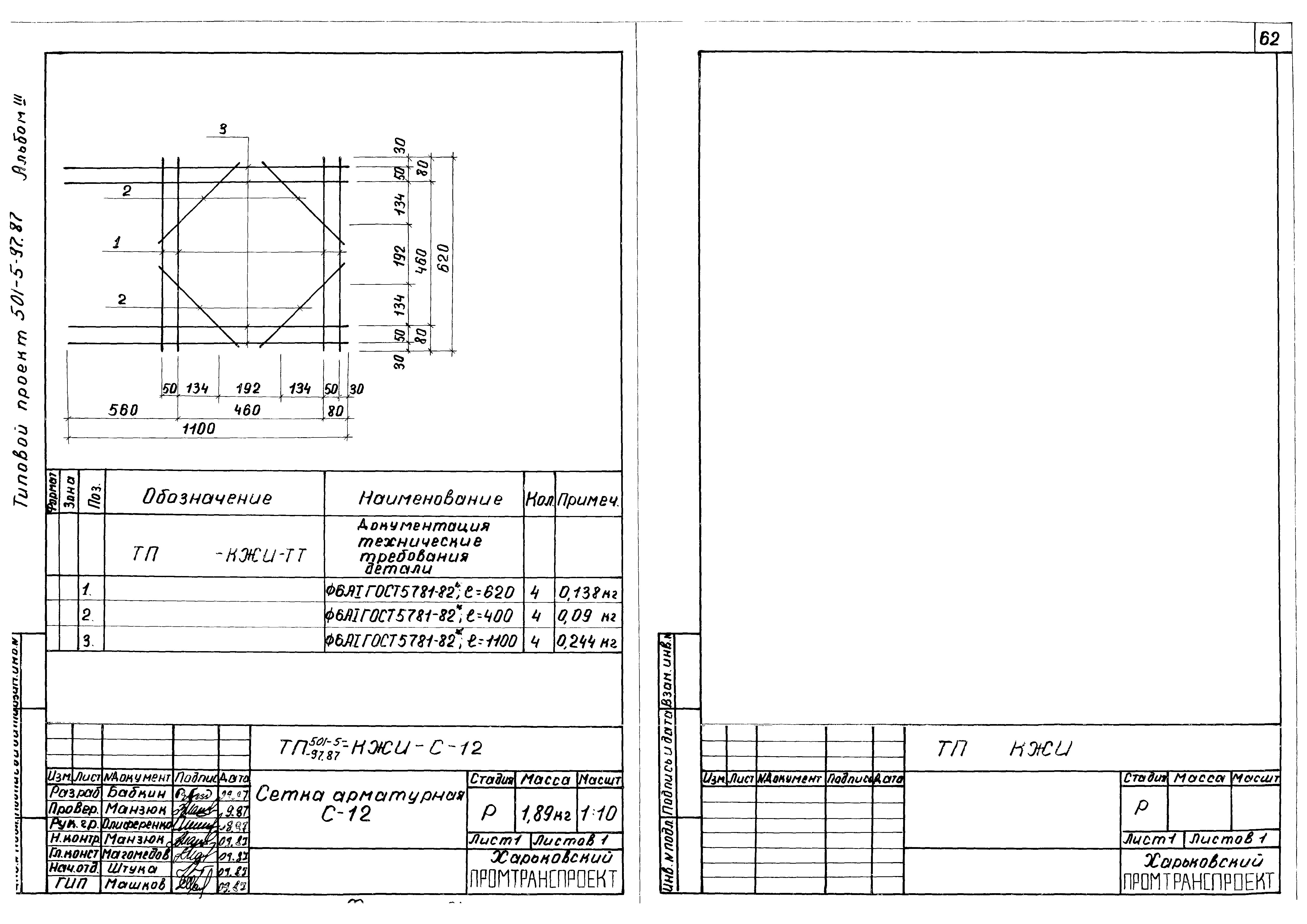 Типовой проект 501-5-97.87