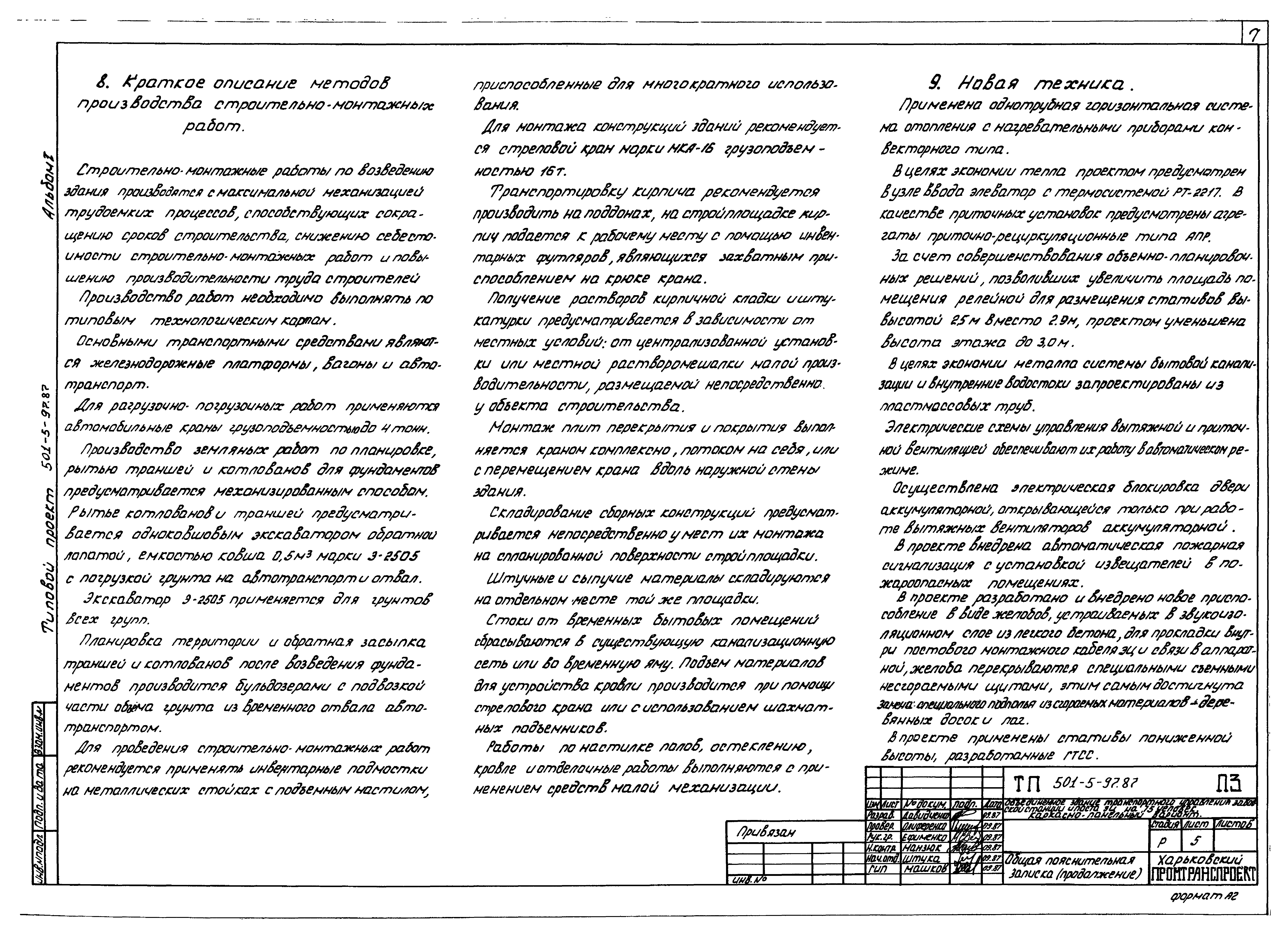 Типовой проект 501-5-97.87
