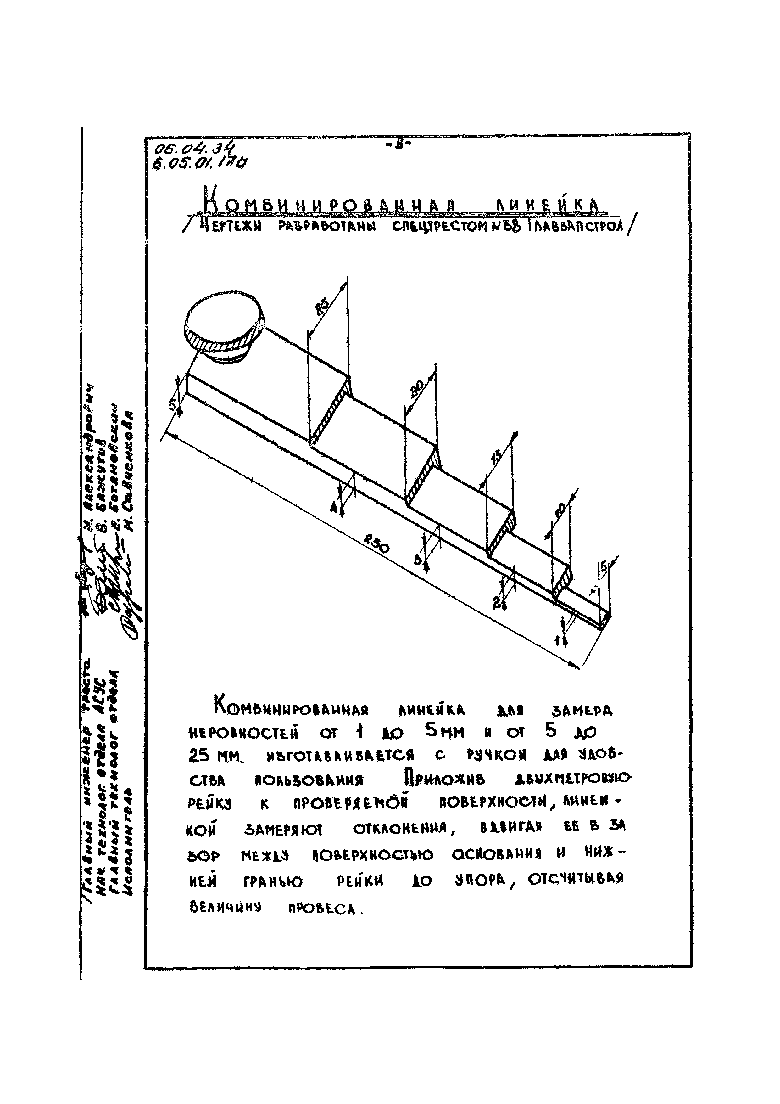 ТК 06.04.34