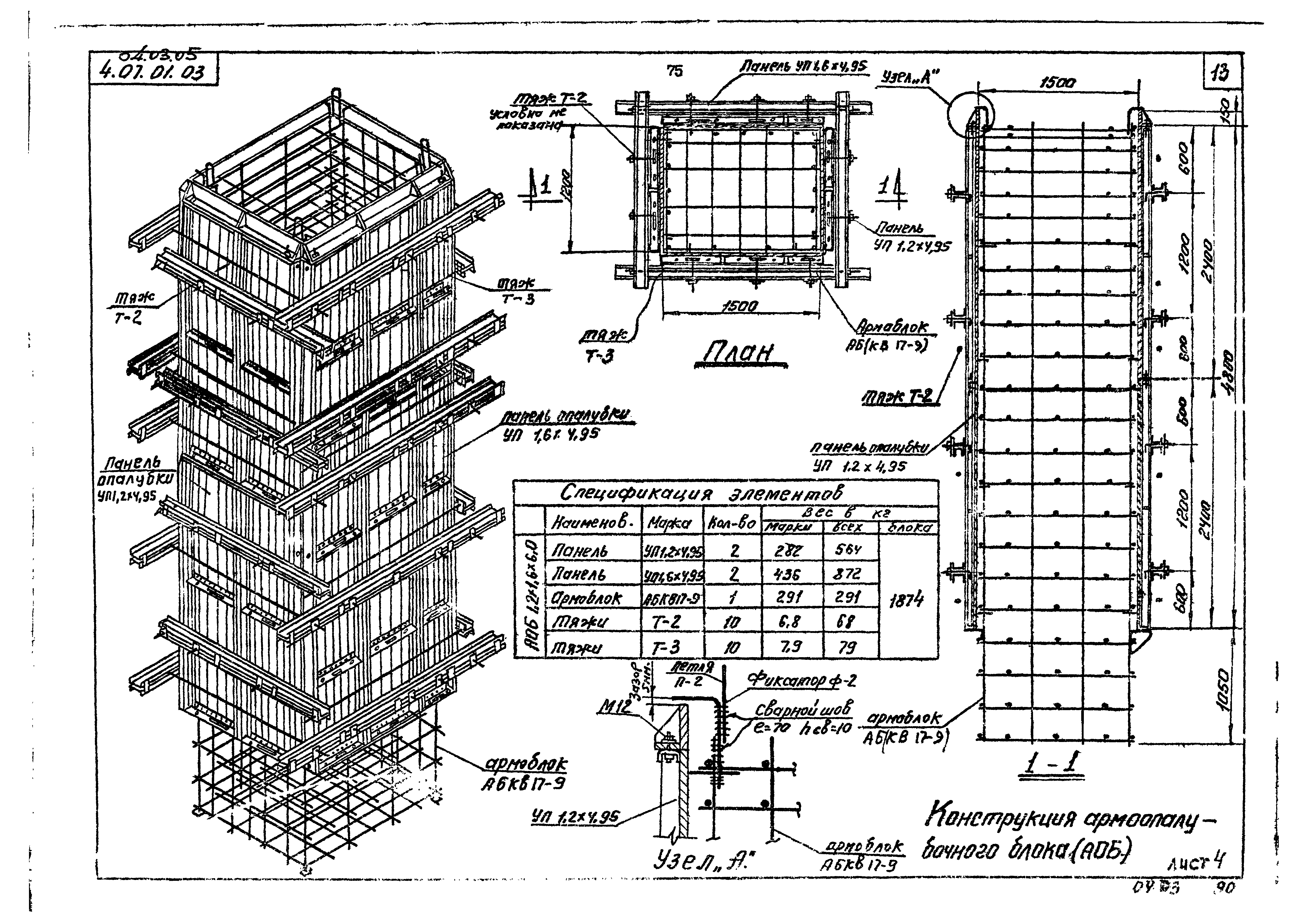 ТК 04.03.05