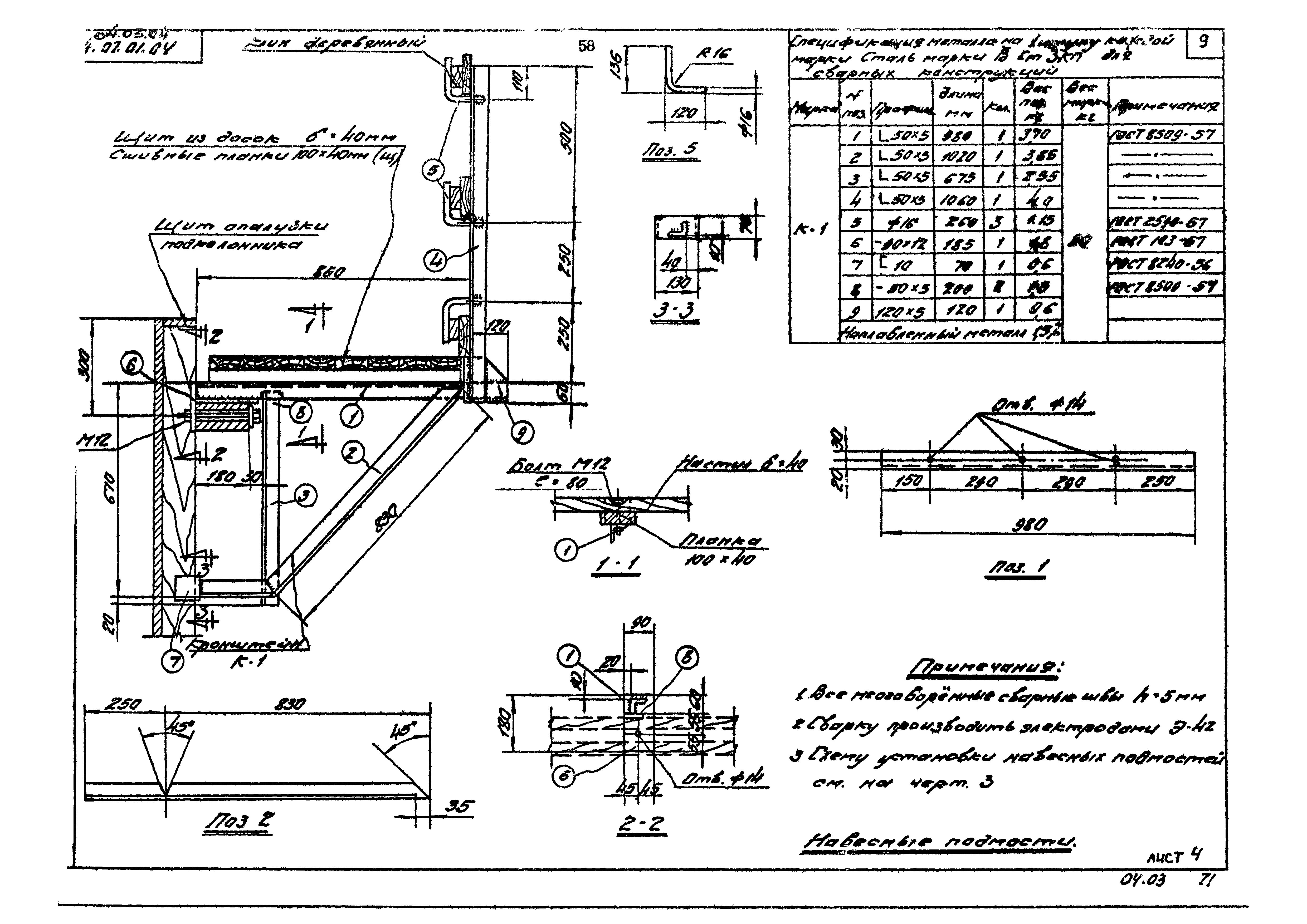 ТК 04.03.04