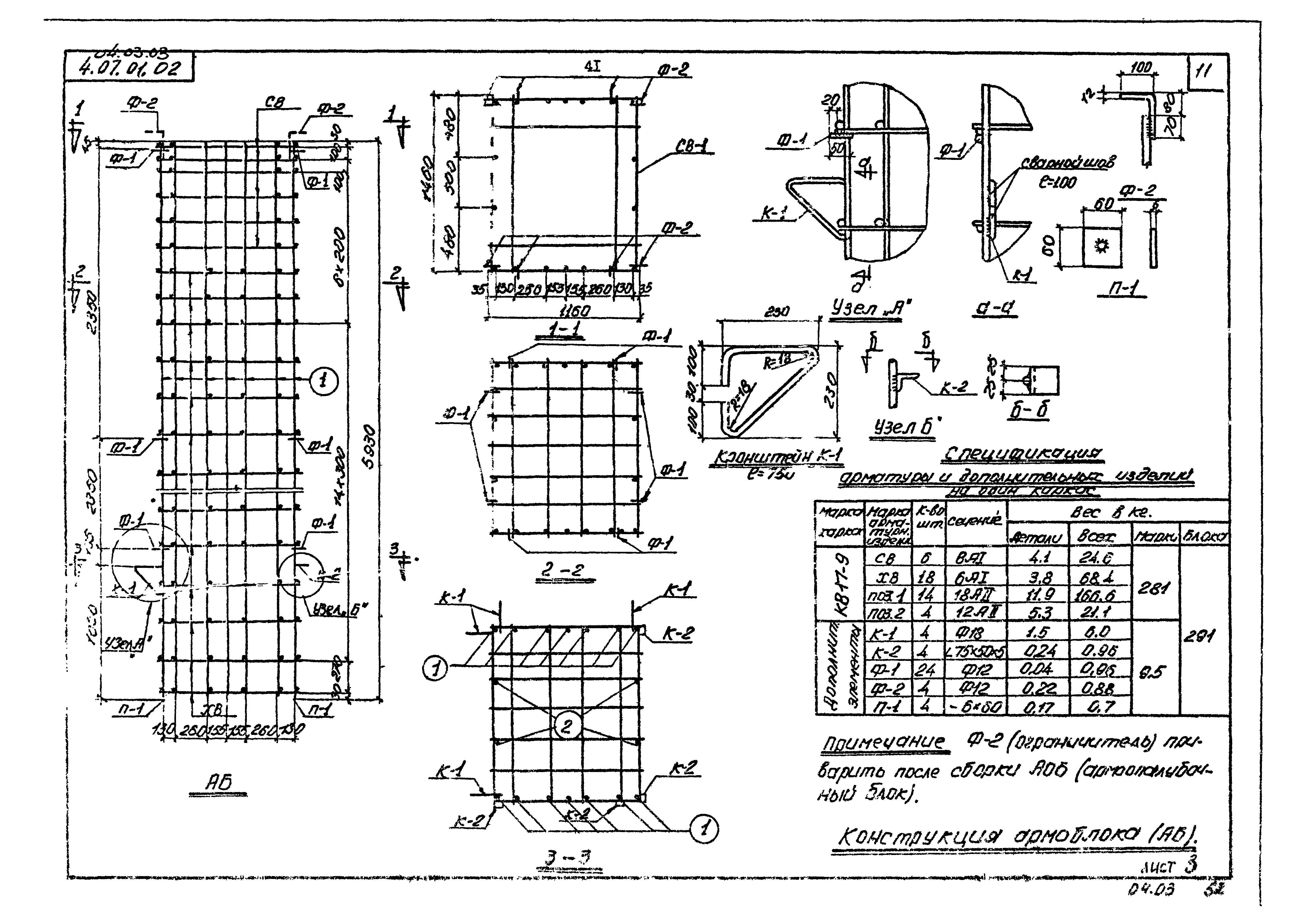 ТК 04.03.03