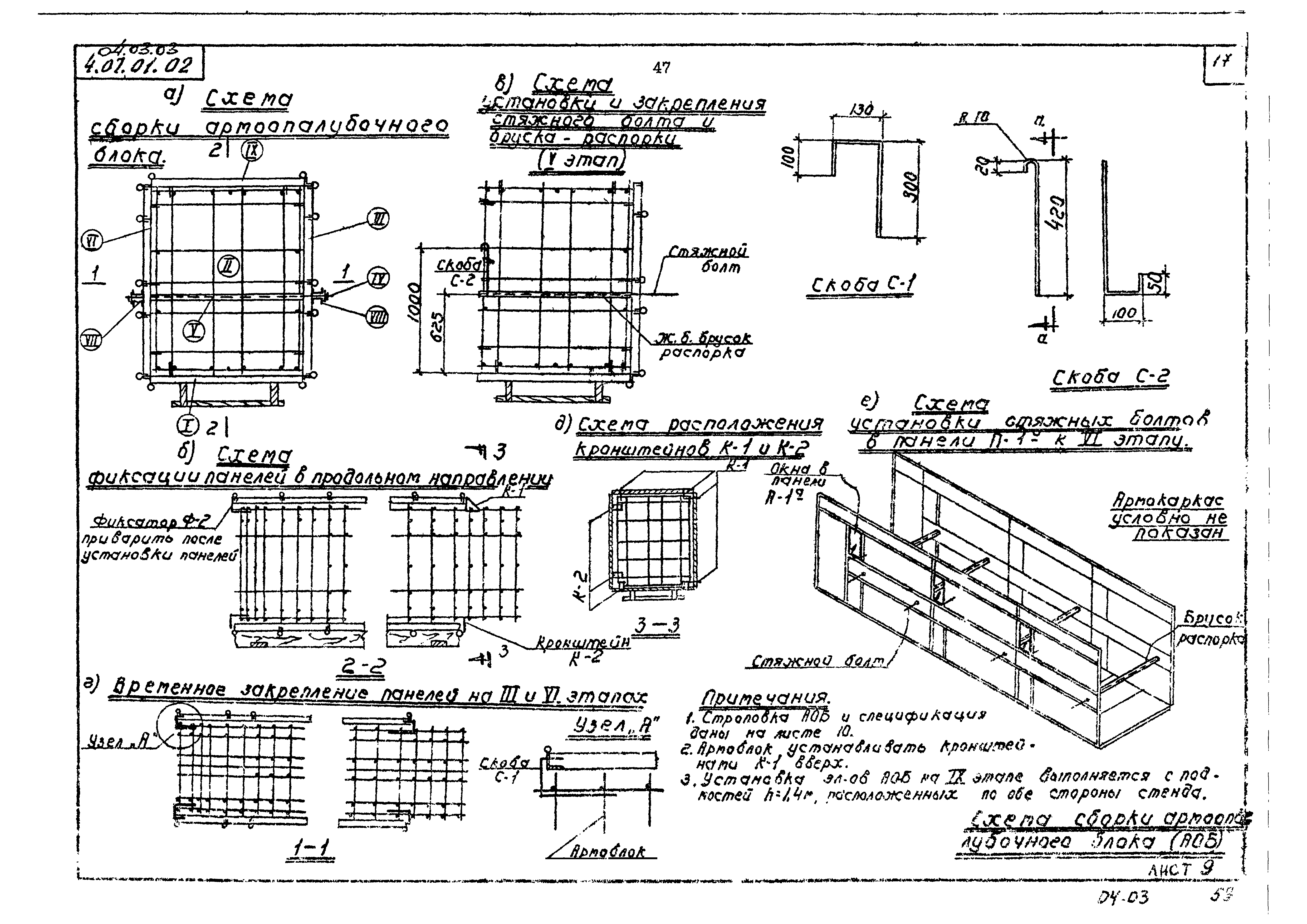 ТК 04.03.03