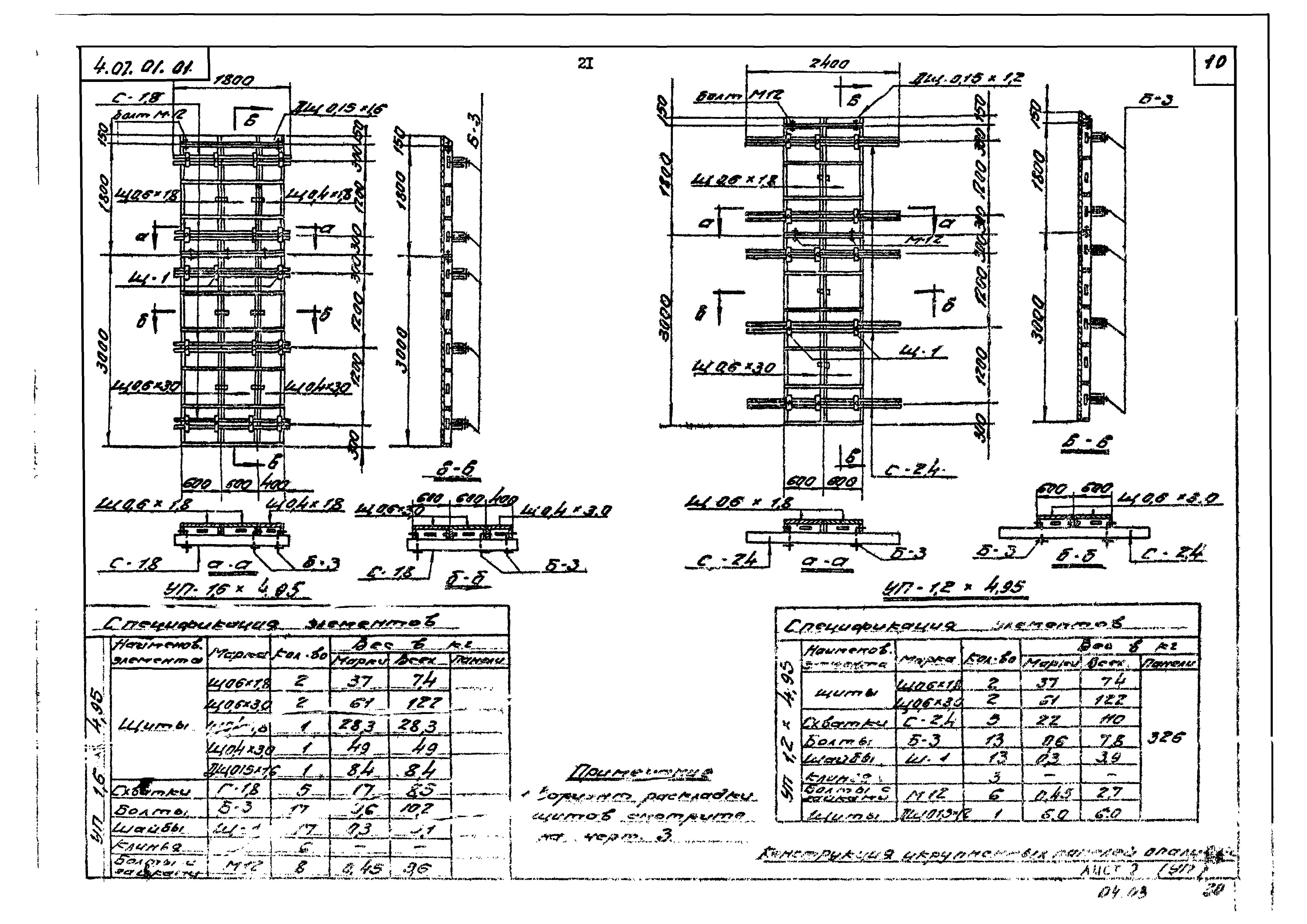 ТК 04.03.02