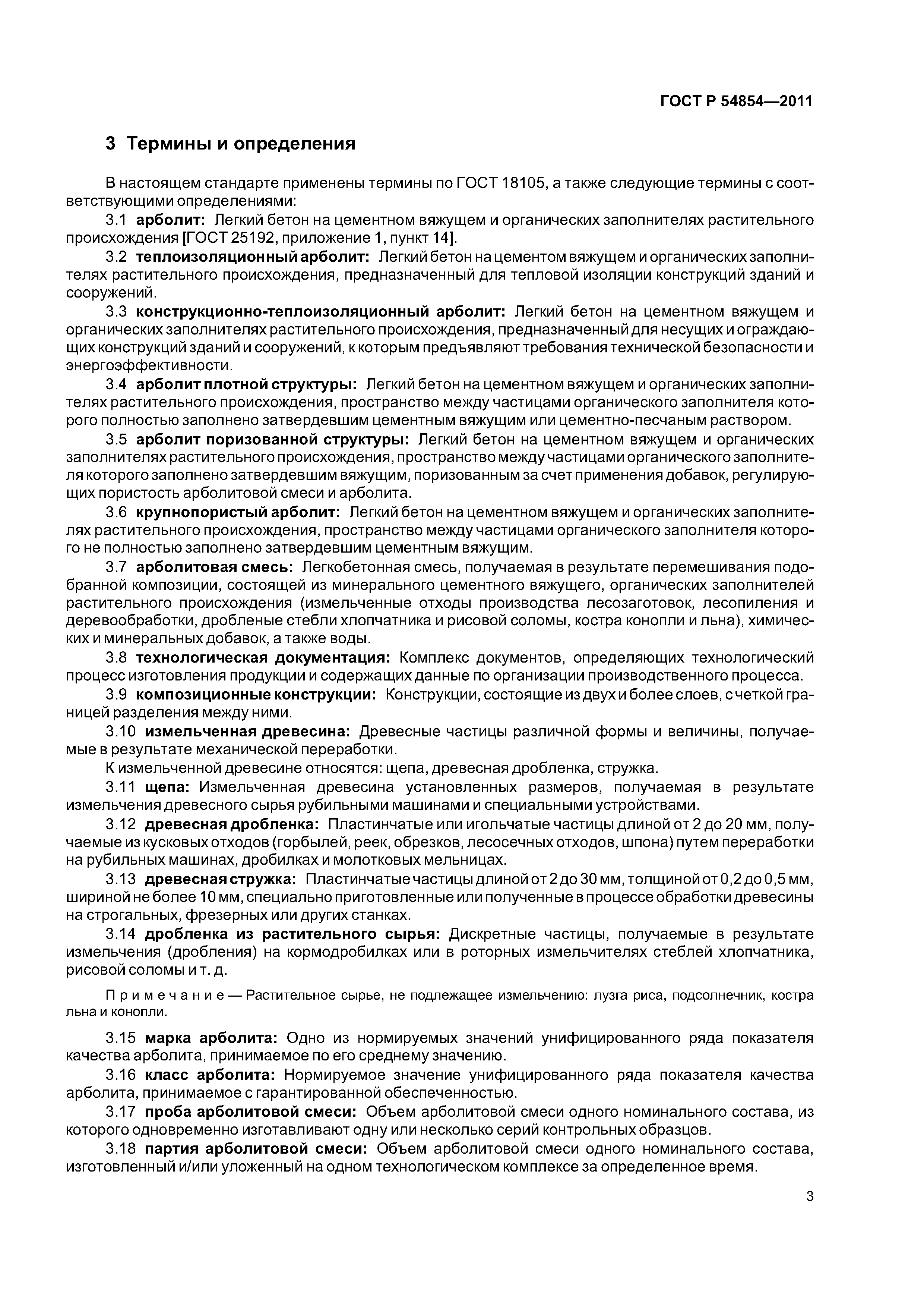 ГОСТ Р 54854-2011