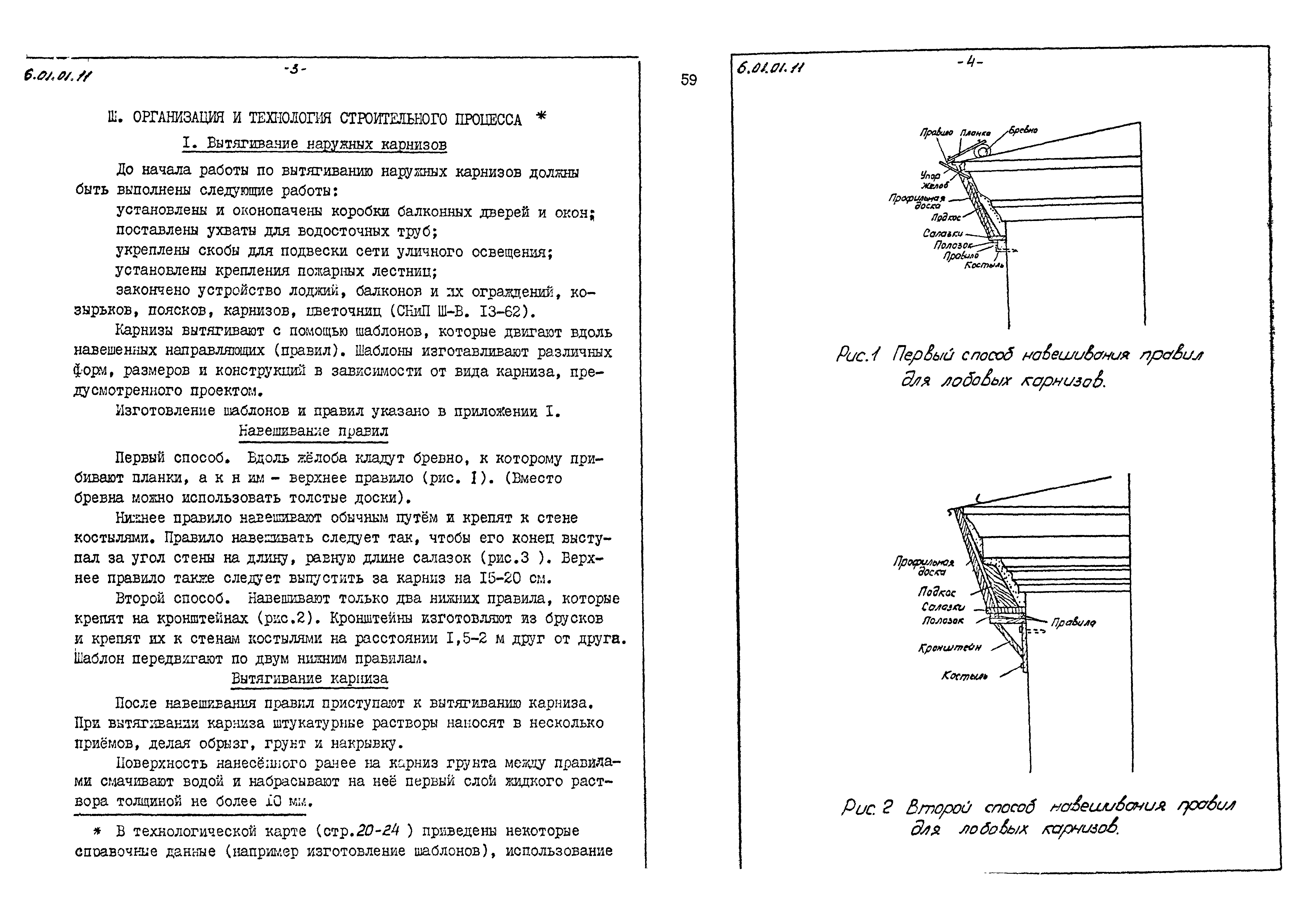 ТК 6.01.01.11