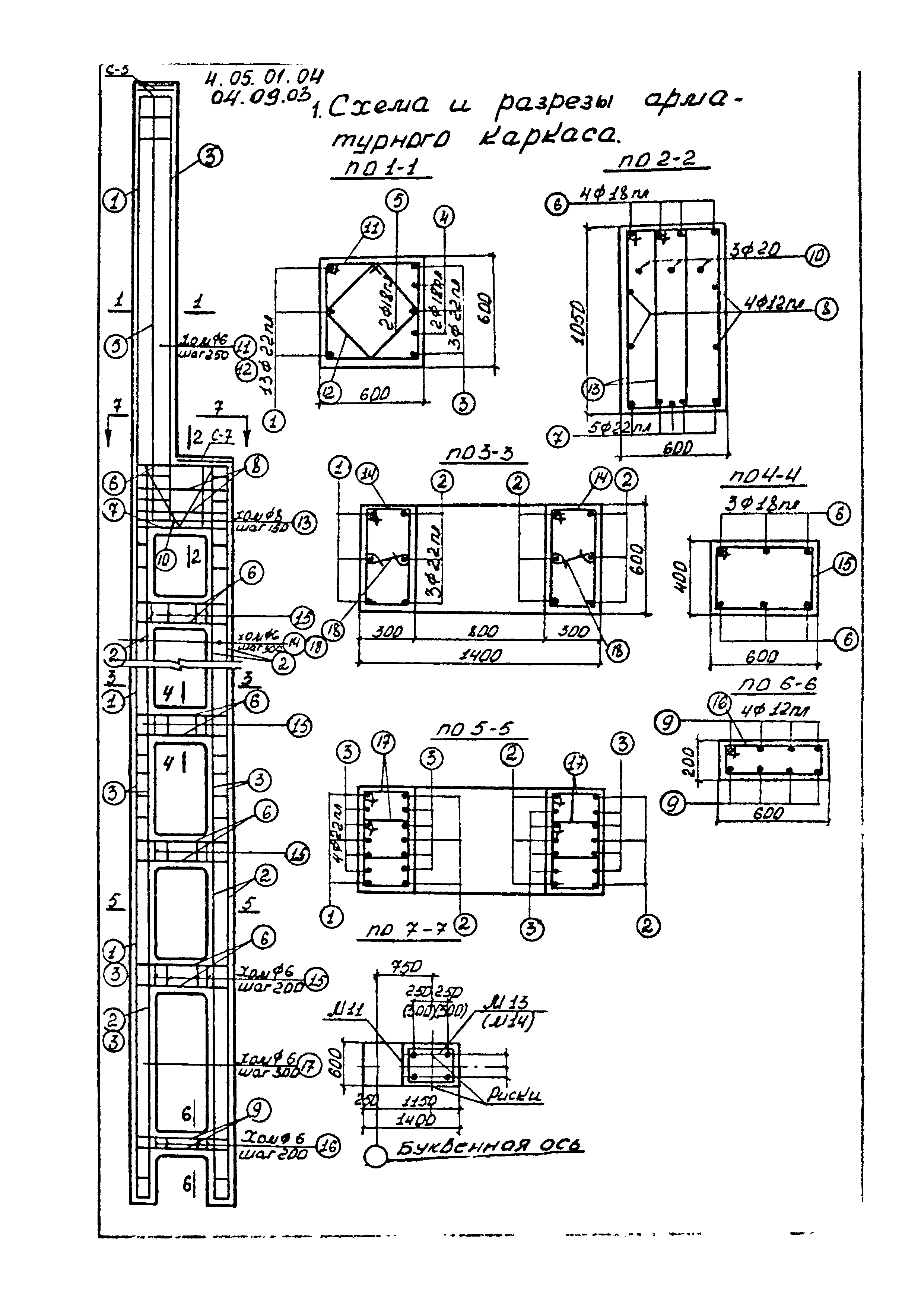 ТК 04.09.03