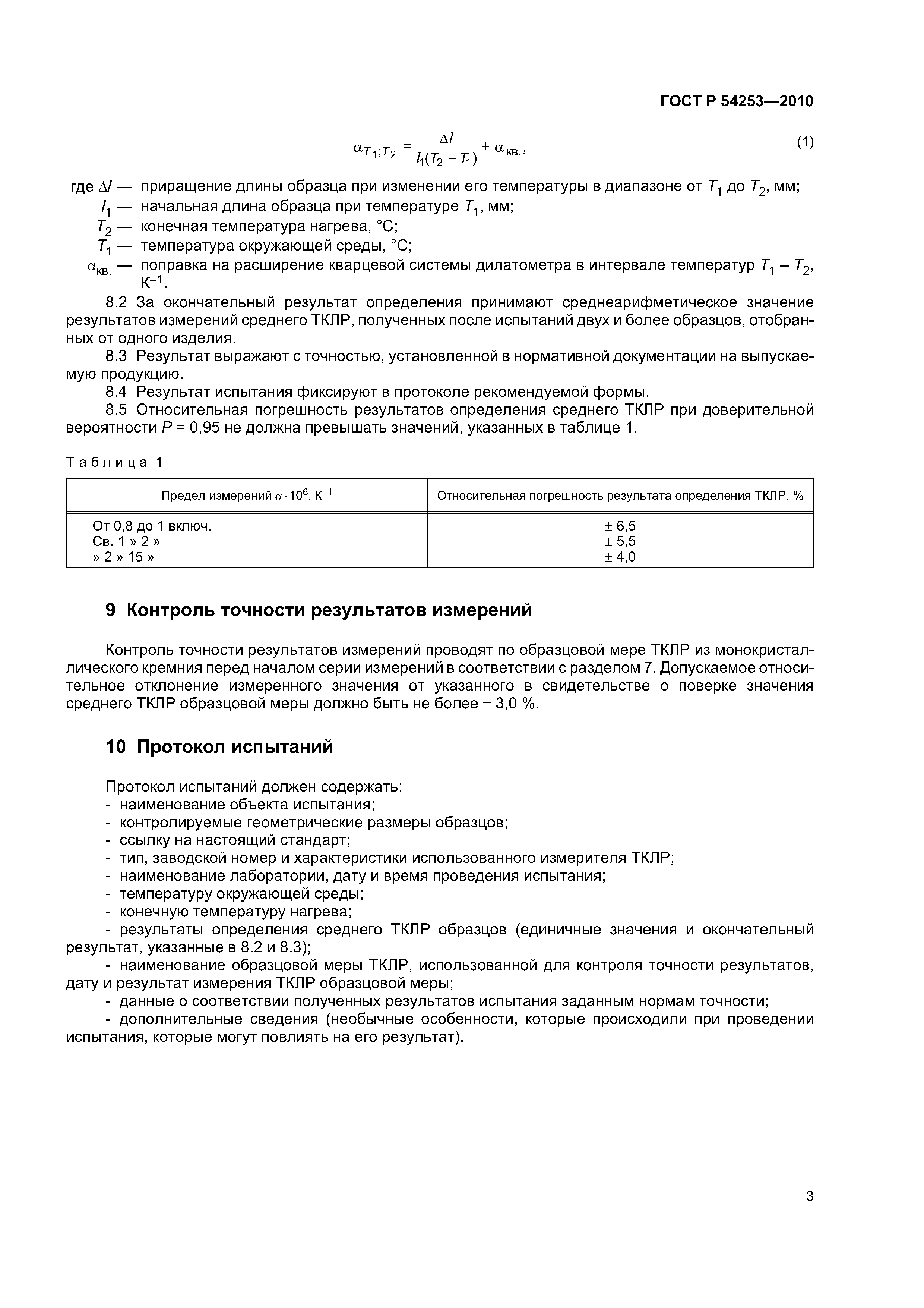 ГОСТ Р 54253-2010