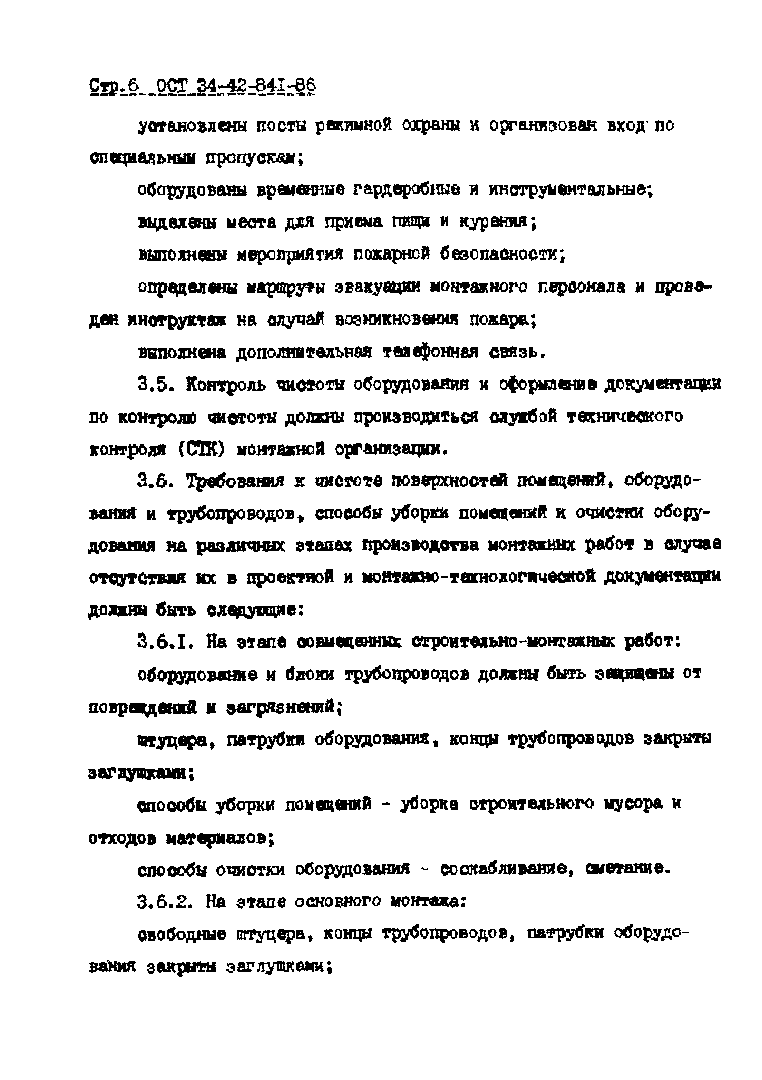 ОСТ 34-42-841-86