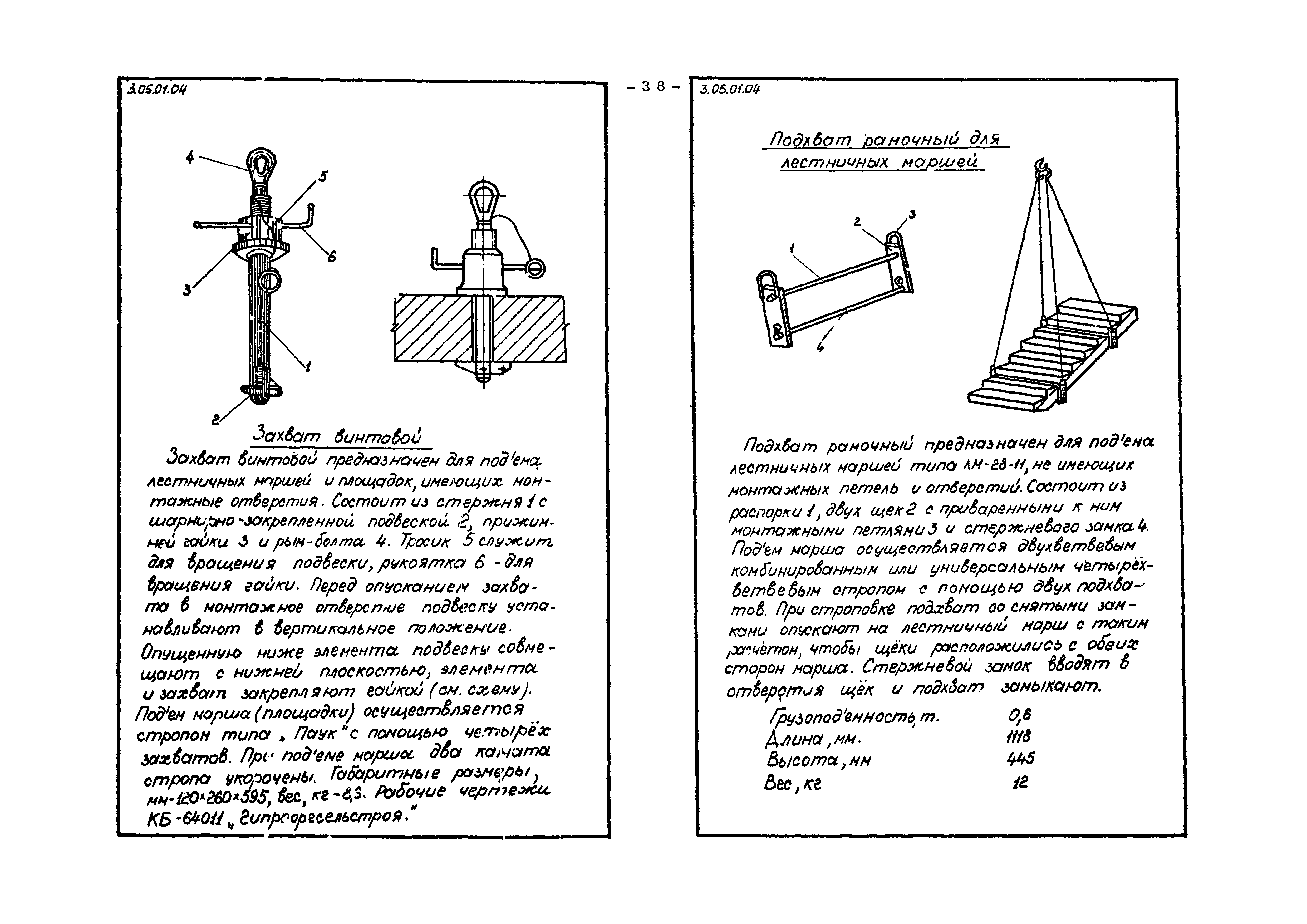 ТК 3.05.01.04