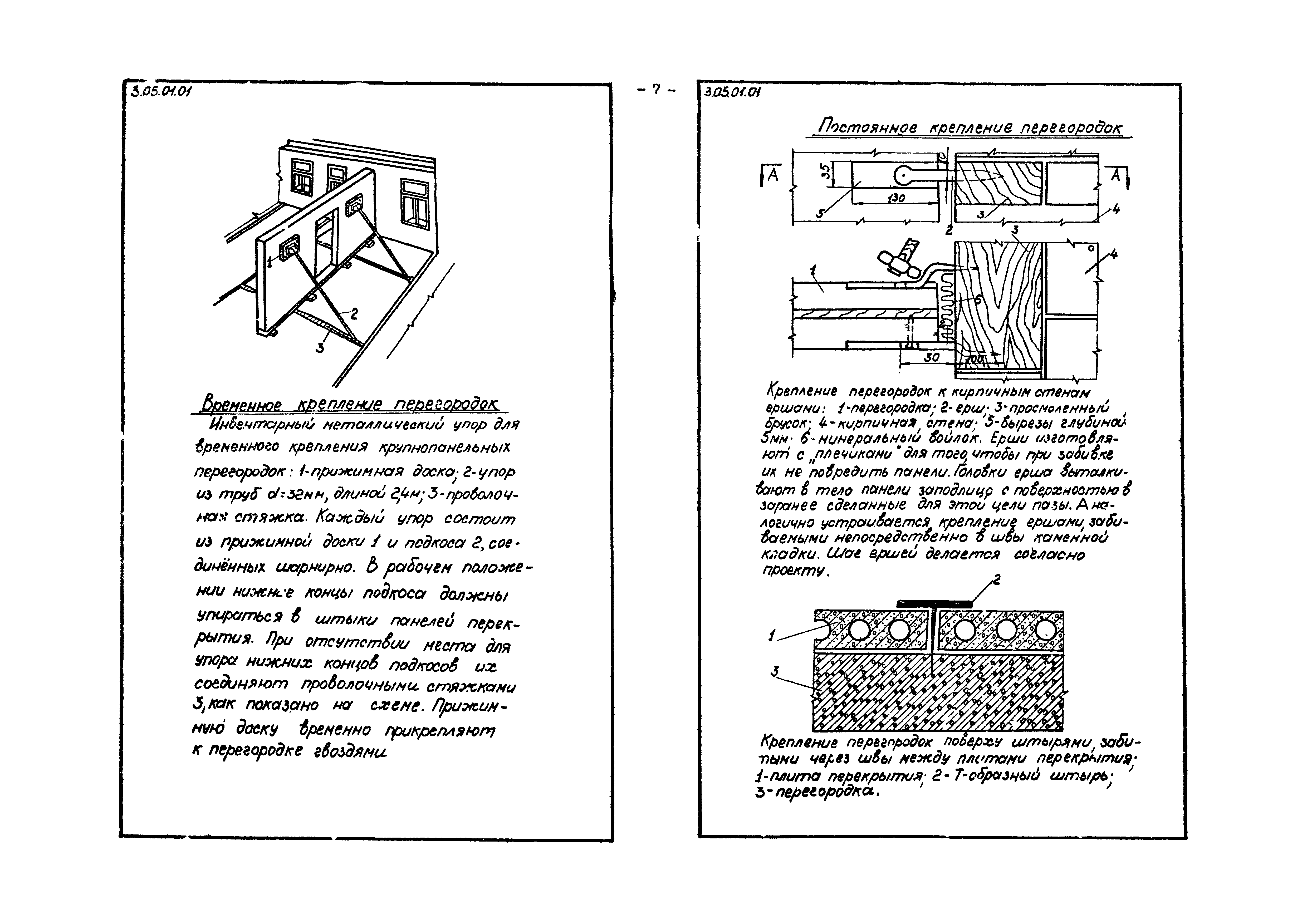 ТК 3.05.01.01