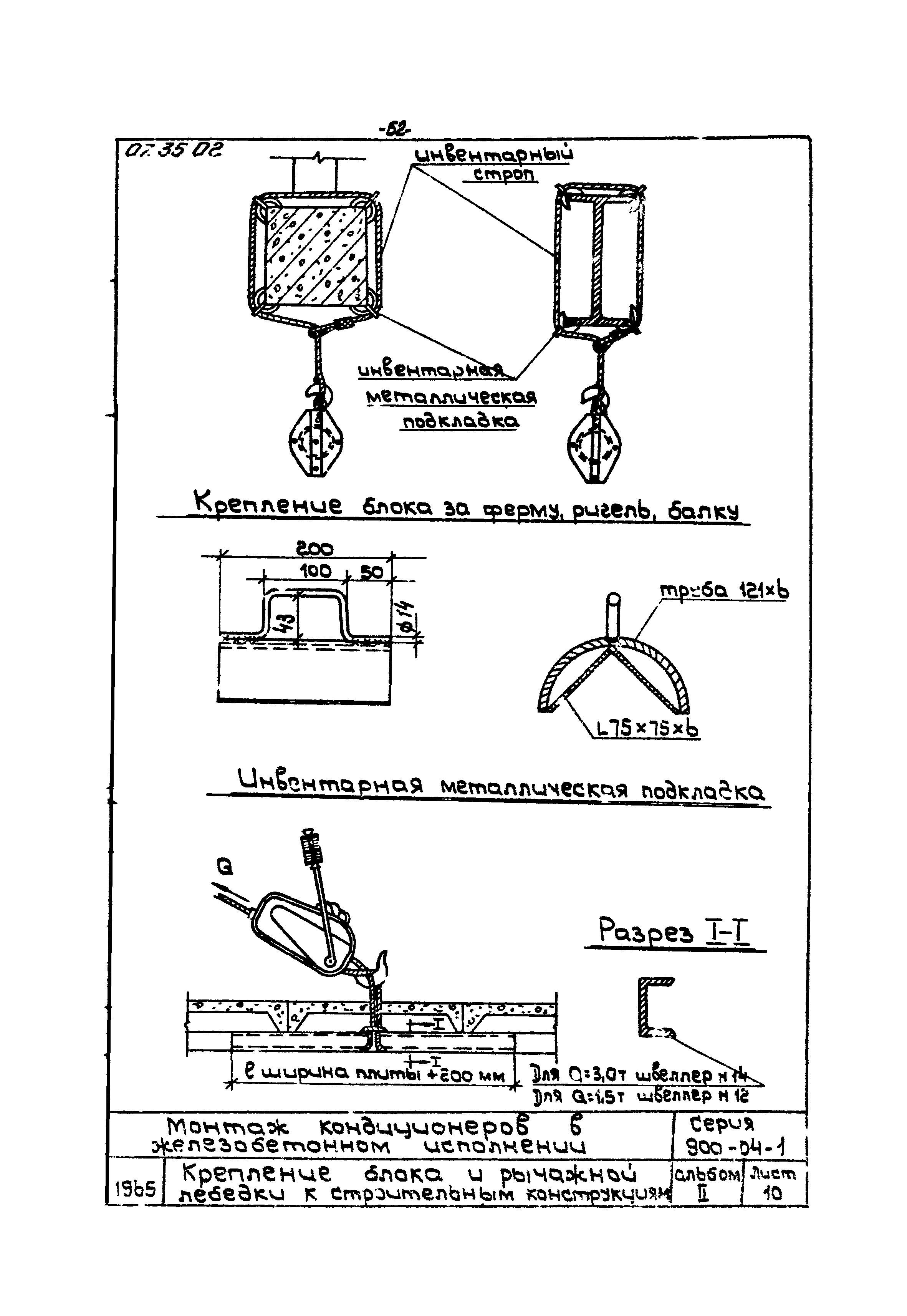 ТТК 07.35