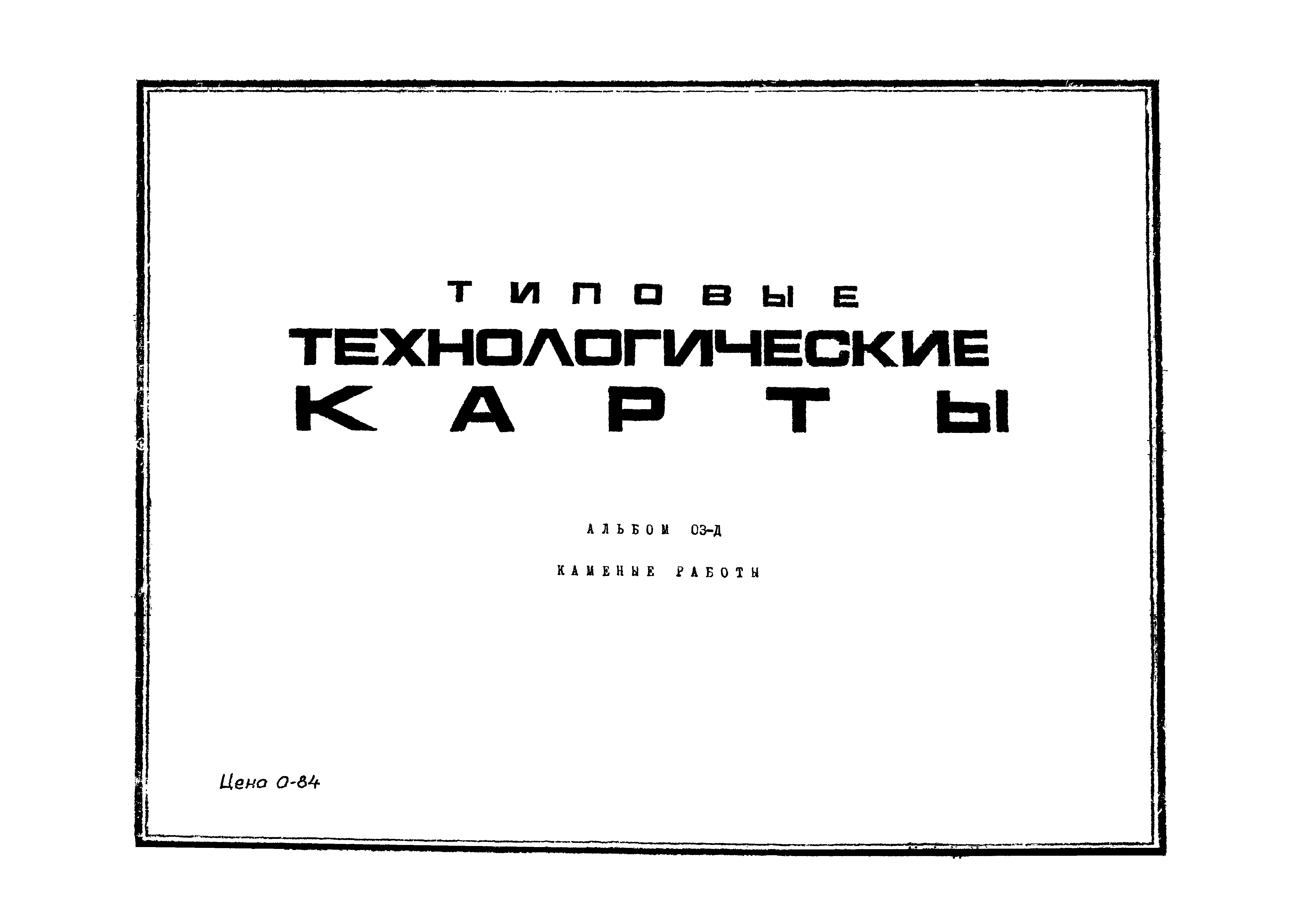 ТК 06.3.02.01.16